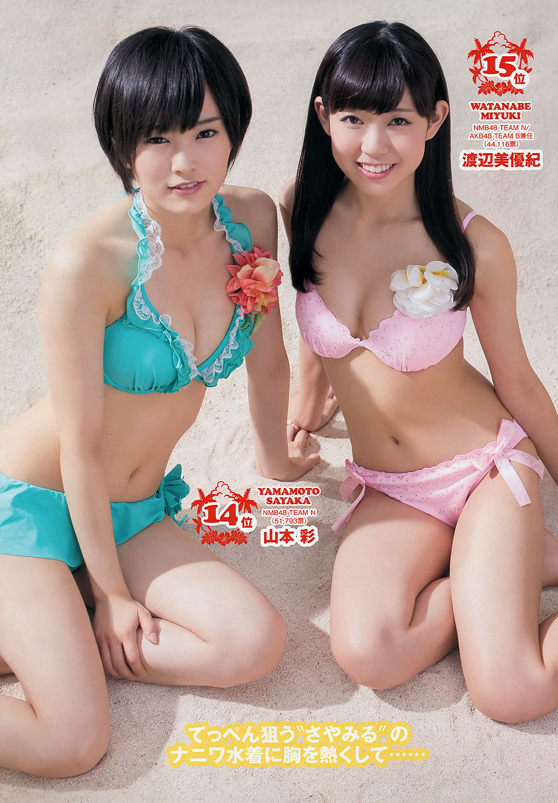 [Weekly Playboy]高清写真图2013 No.33-34 高见奈央 山地まり 坛蜜 麻生希 安达右実 翁长夕贵