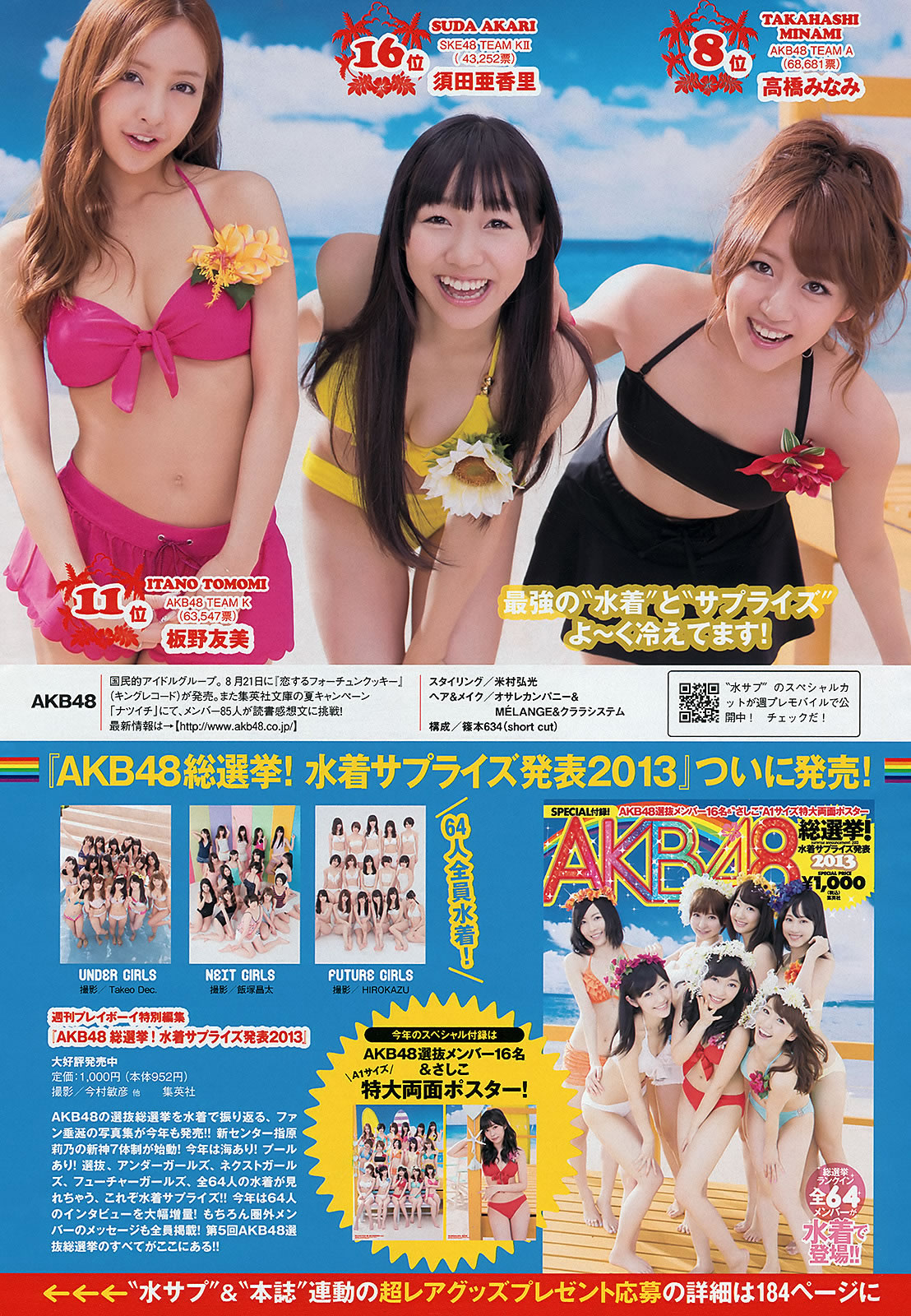 [Weekly Playboy]高清写真图2013 No.33-34 高见奈央 山地まり 坛蜜 麻生希 安达右実 翁长夕贵