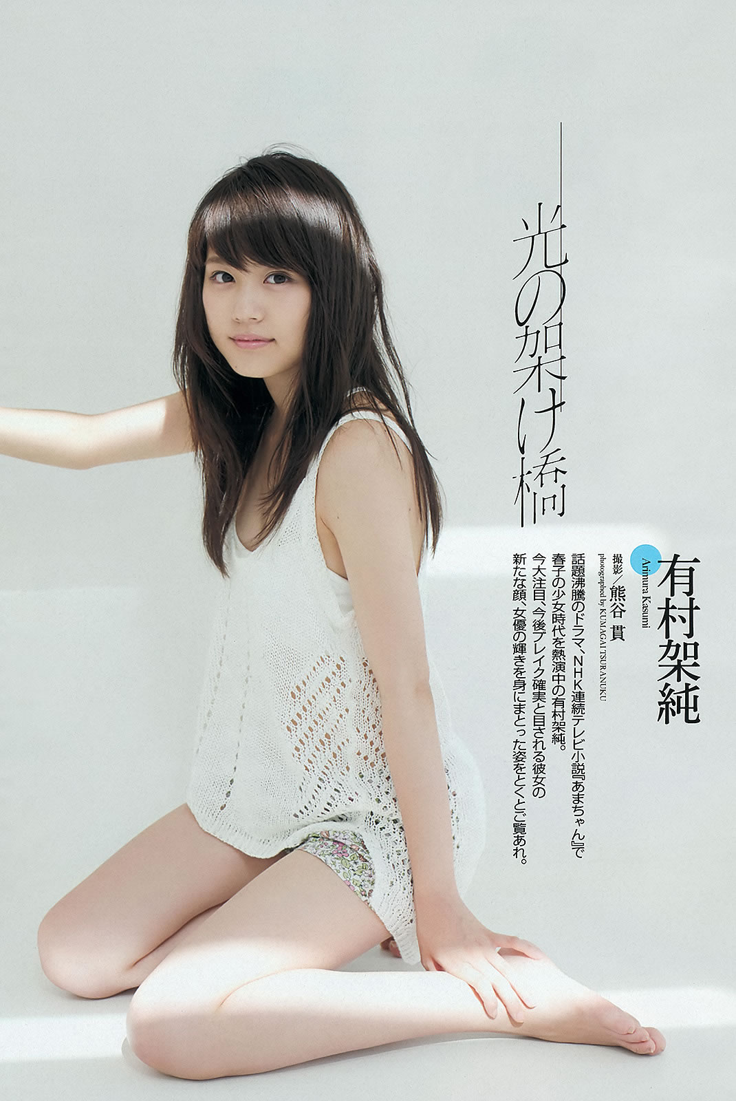 [Weekly Playboy]高清写真图2013 No.33-34 高见奈央 山地まり 坛蜜 麻生希 安达右実 翁长夕贵