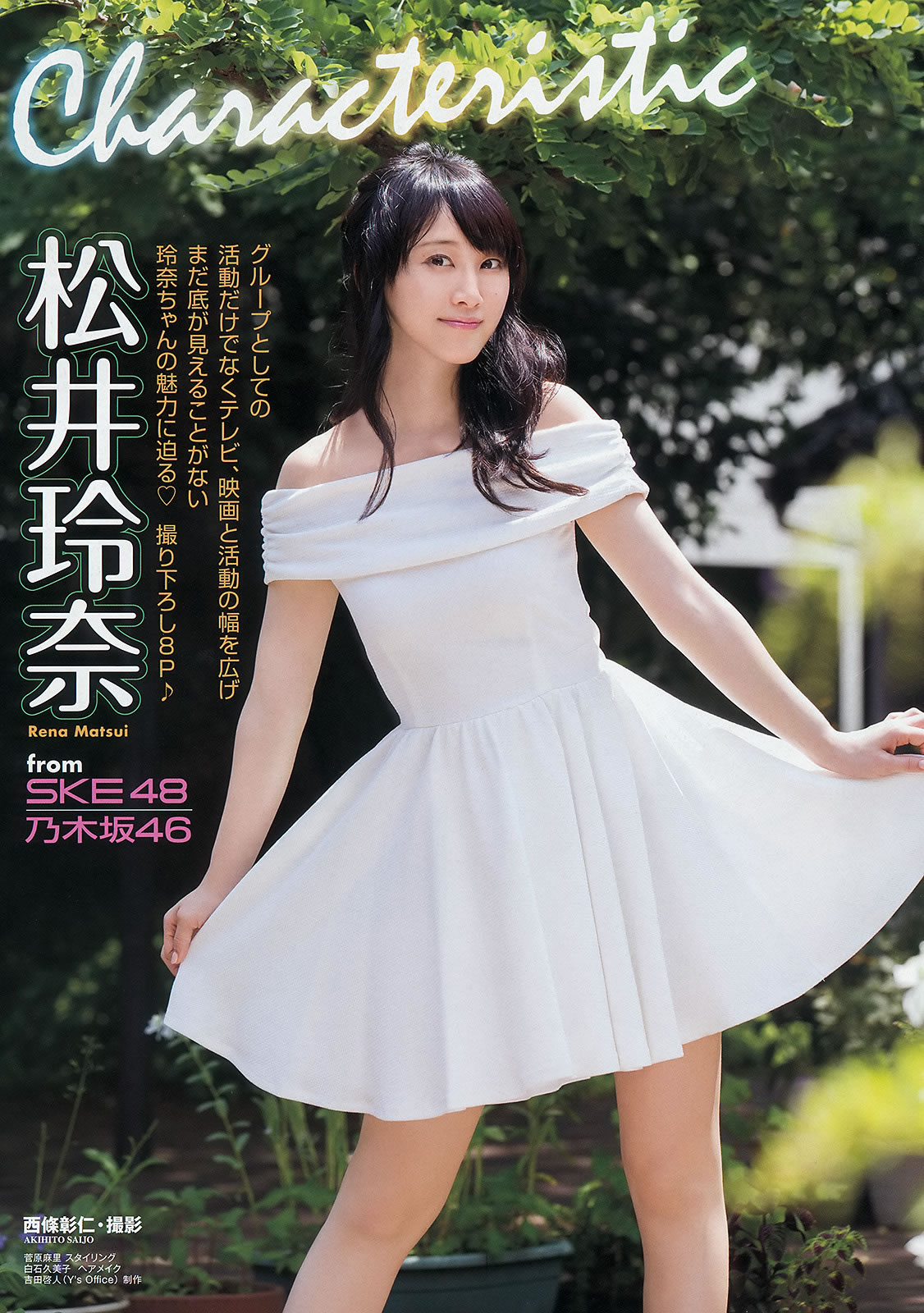 [Young Animal]高清写真图2014 No.19 20松井玲奈 石冈真衣 岸明日香 松川佑依子 绪川りお 凑莉久