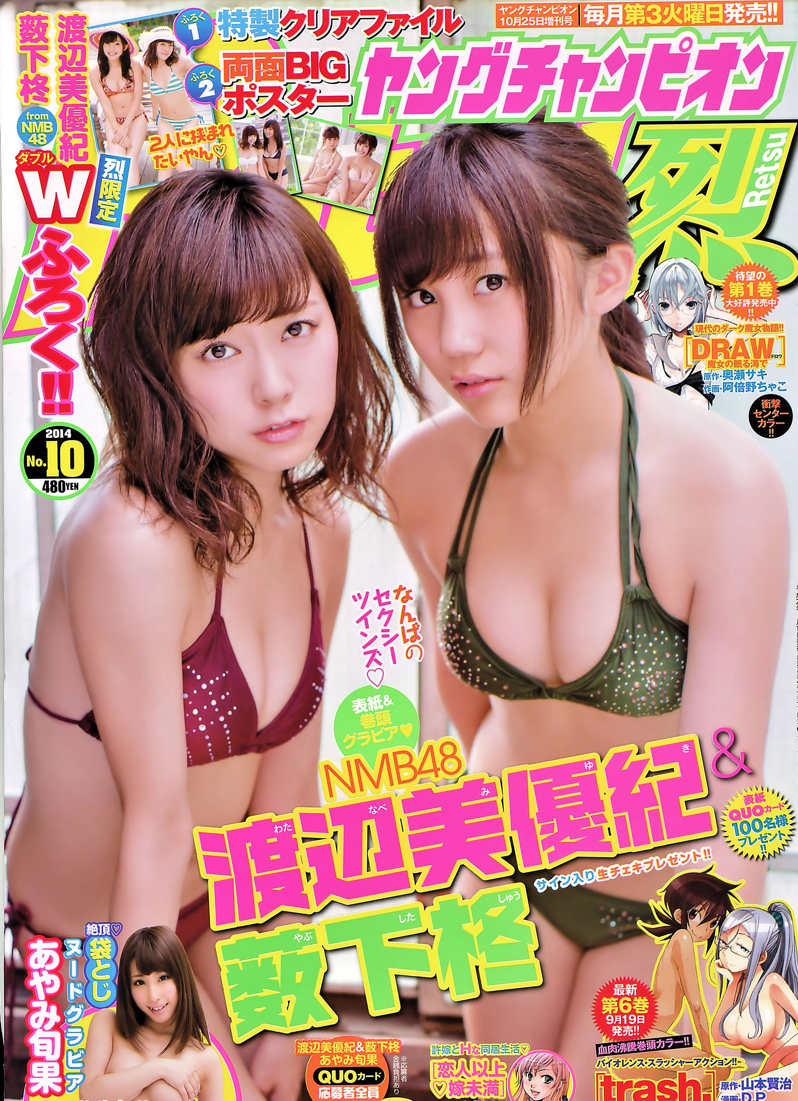 [Young Champion Retsu]高清写真图2016 No.04 倉持由香 岸明日香 神谷えりな 桜井あゆ 薮下柊 渡辺美優紀