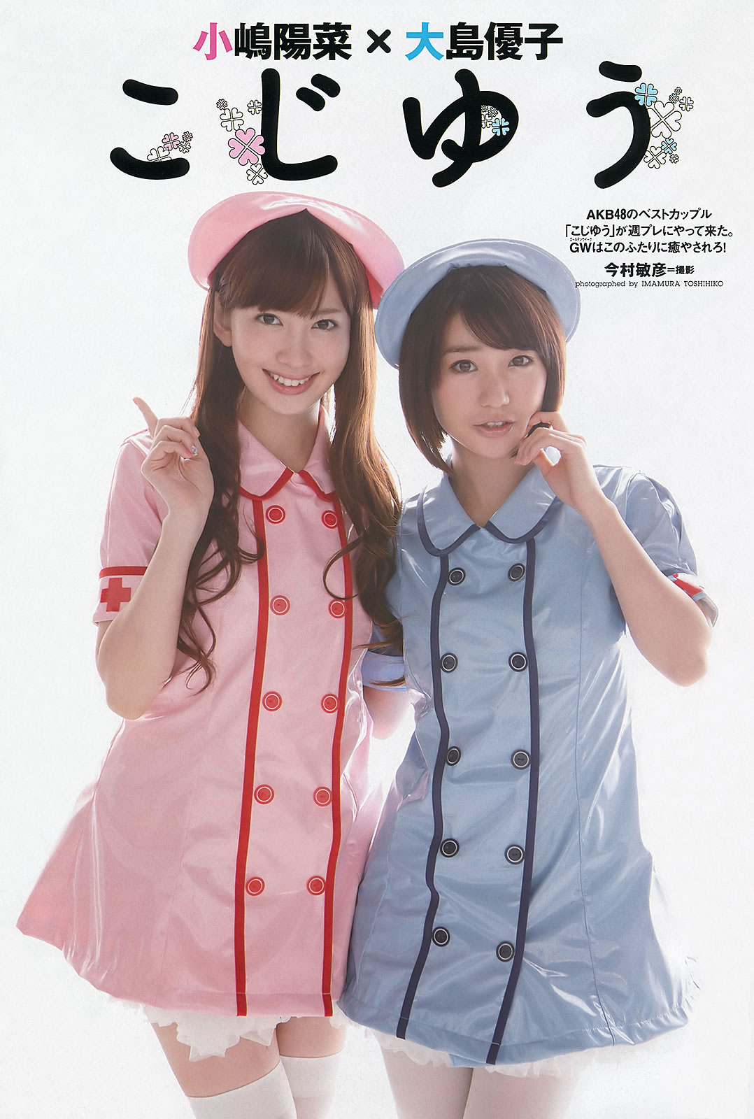 [Weekly Playboy]高清写真图2012 No.19-20 大岛优子 小嶋阳菜 吉木りさ SKE48 杉原杏璃 辰巳奈都子