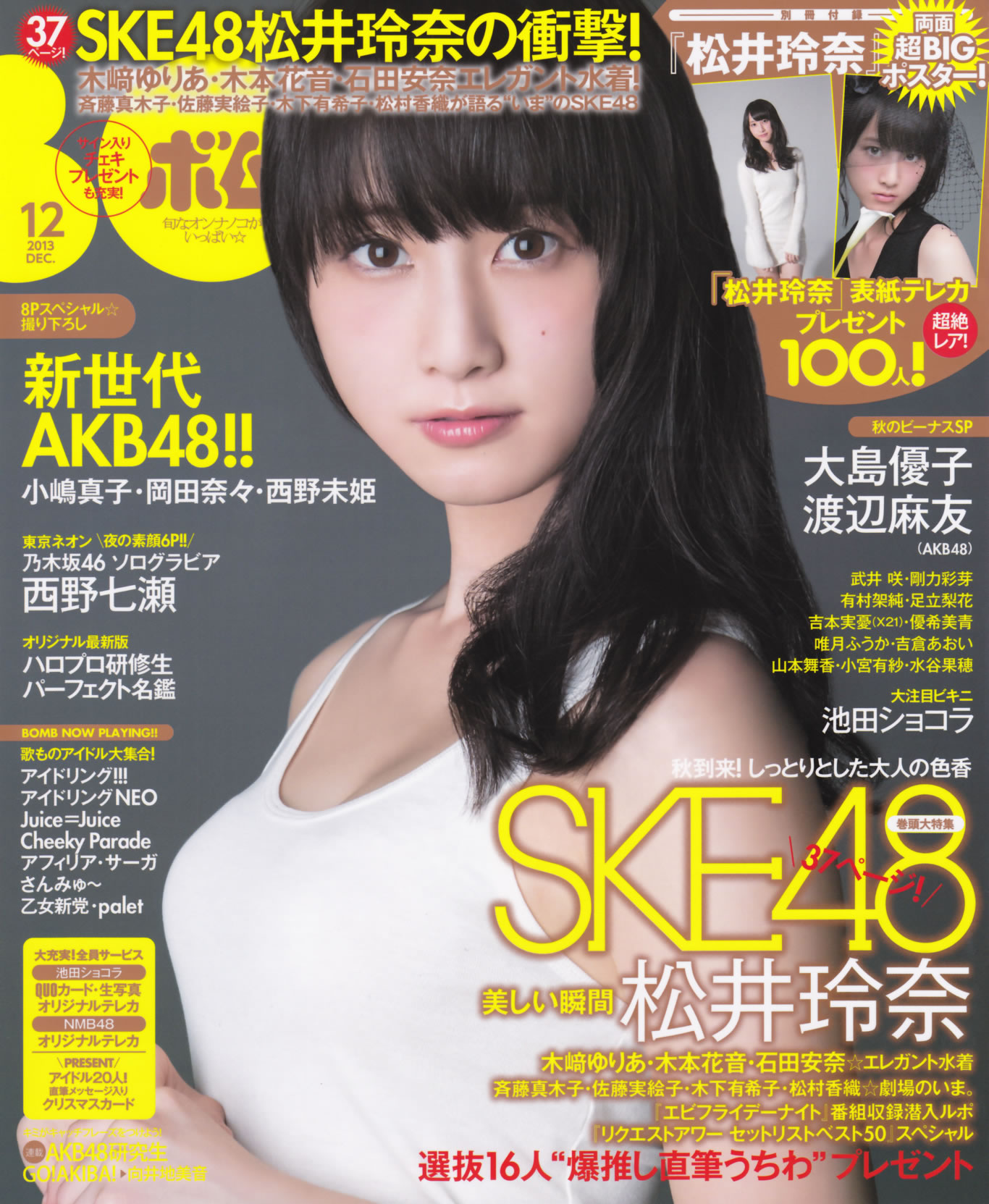 [Bomb Magazine]高清写真图2013 No.12 AKB48 大島優子
