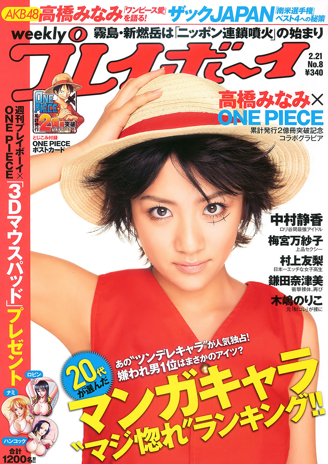 [Weekly Playboy]高清写真图2011 No.08 高橋南 中村静香 村上友梨