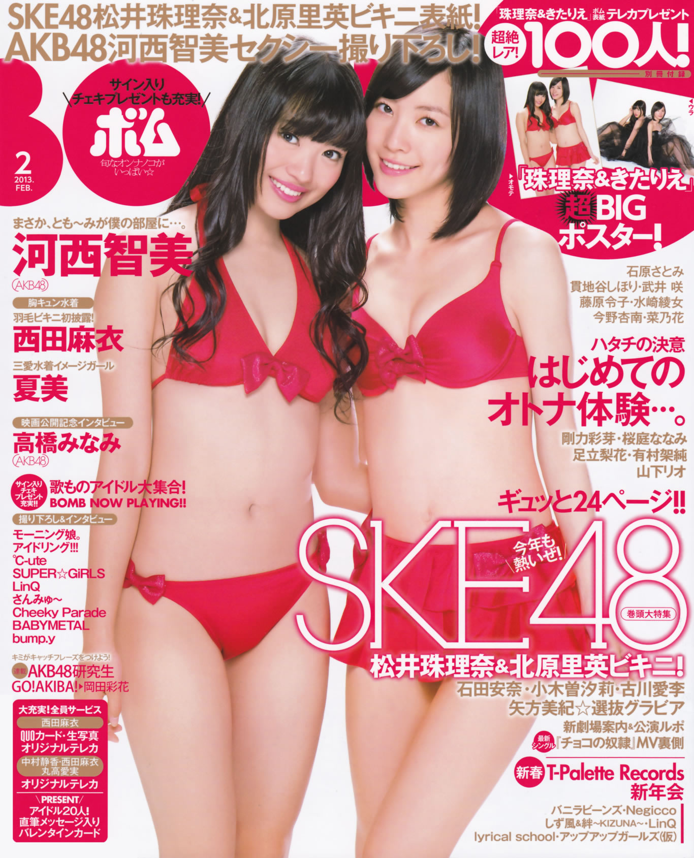 [Bomb Magazine]高清写真图2013 No.02 高桥南 松井珠理奈 河西智美 北原里英
