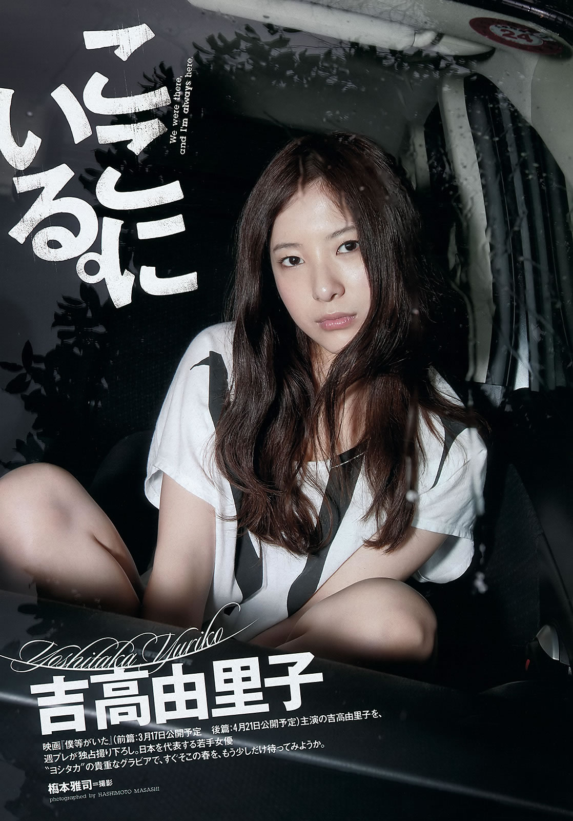 [Weekly Playboy]高清写真图2012 No.13 吉高由里子 川口春奈 DiVA 麻仓みな 佐山彩香 竹富圣花 [35P]高清写真图