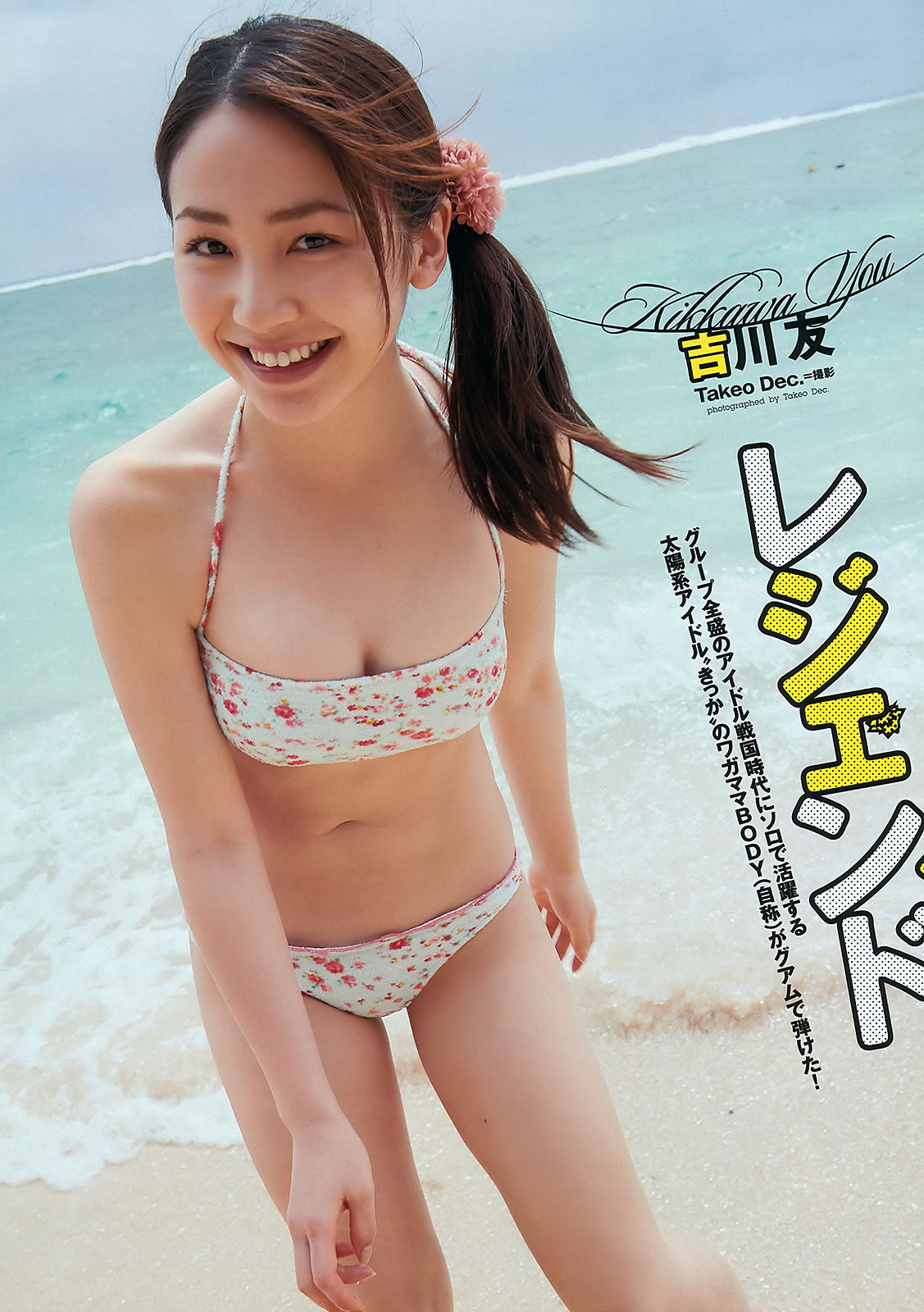 [Weekly Playboy]高清写真图2012 No.16 吉木りさ 吉川友 原干恵 北川瞳
