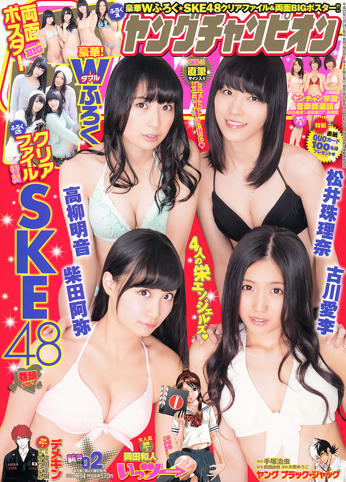 [Young Champion]高清写真图2014 No.01 02 吉木りさ 茜音 SKE48