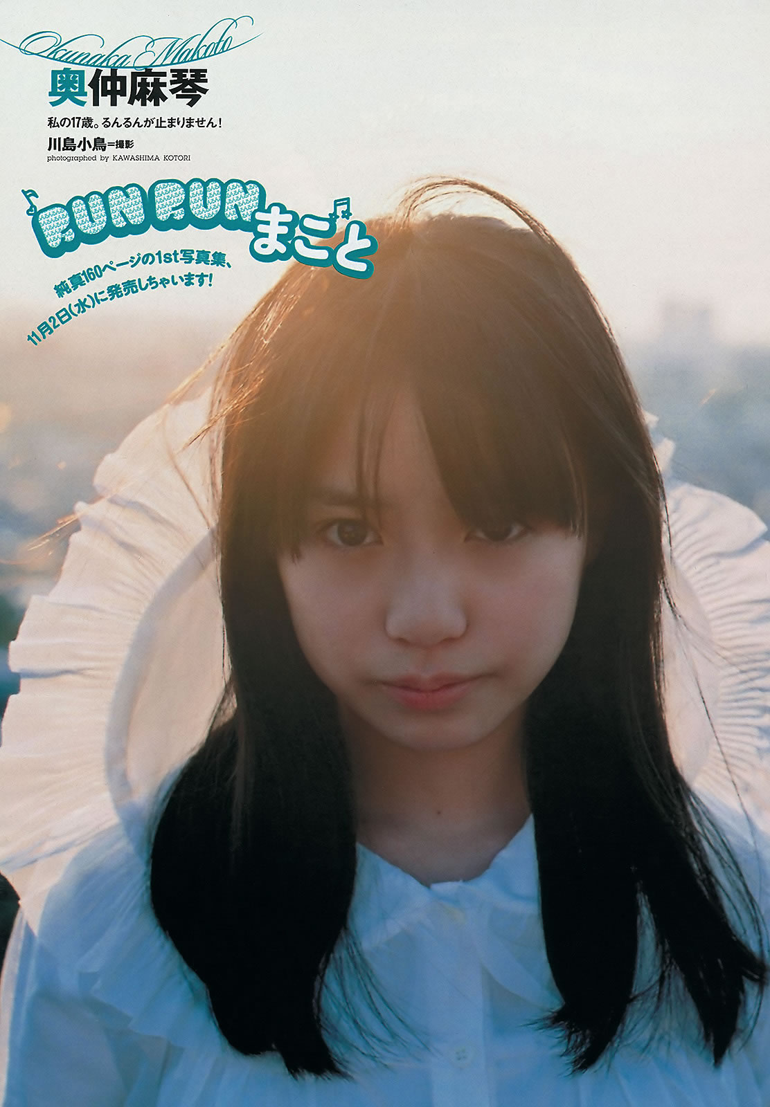 [Weekly Playboy]高清写真图2011 No.45 AKB48 奥仲麻琴 夏菜 井川遥 栗山千明