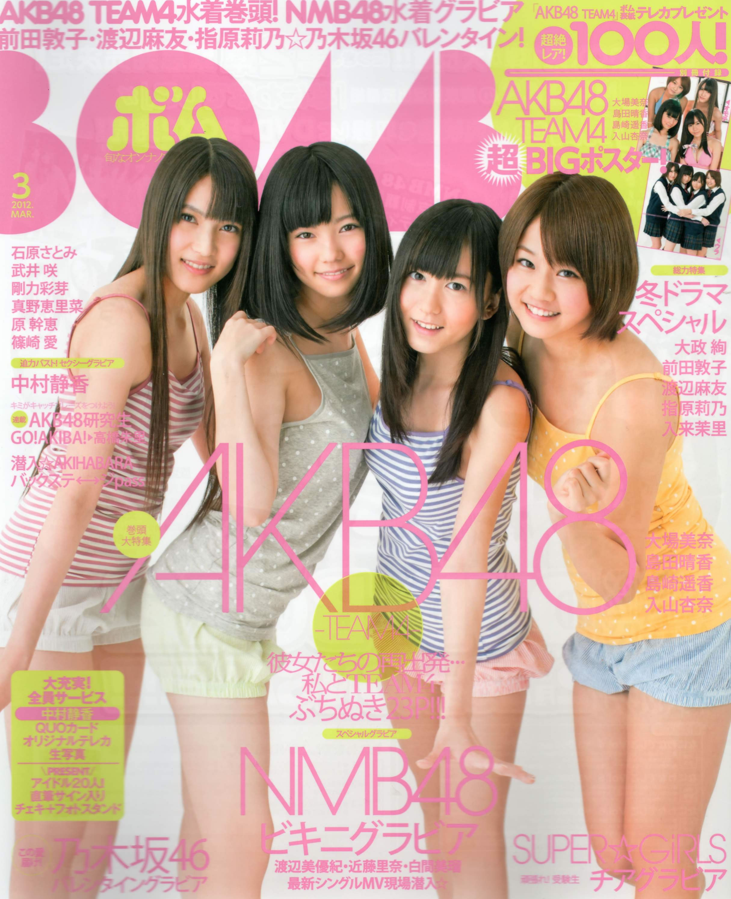 [Bomb Magazine]高清写真图2012 No.03 AKB48(Team4) NMB48 前田敦子 渡邊麻友 SUPER☆GiRLS 石原里美 剛力彩芽 篠崎愛