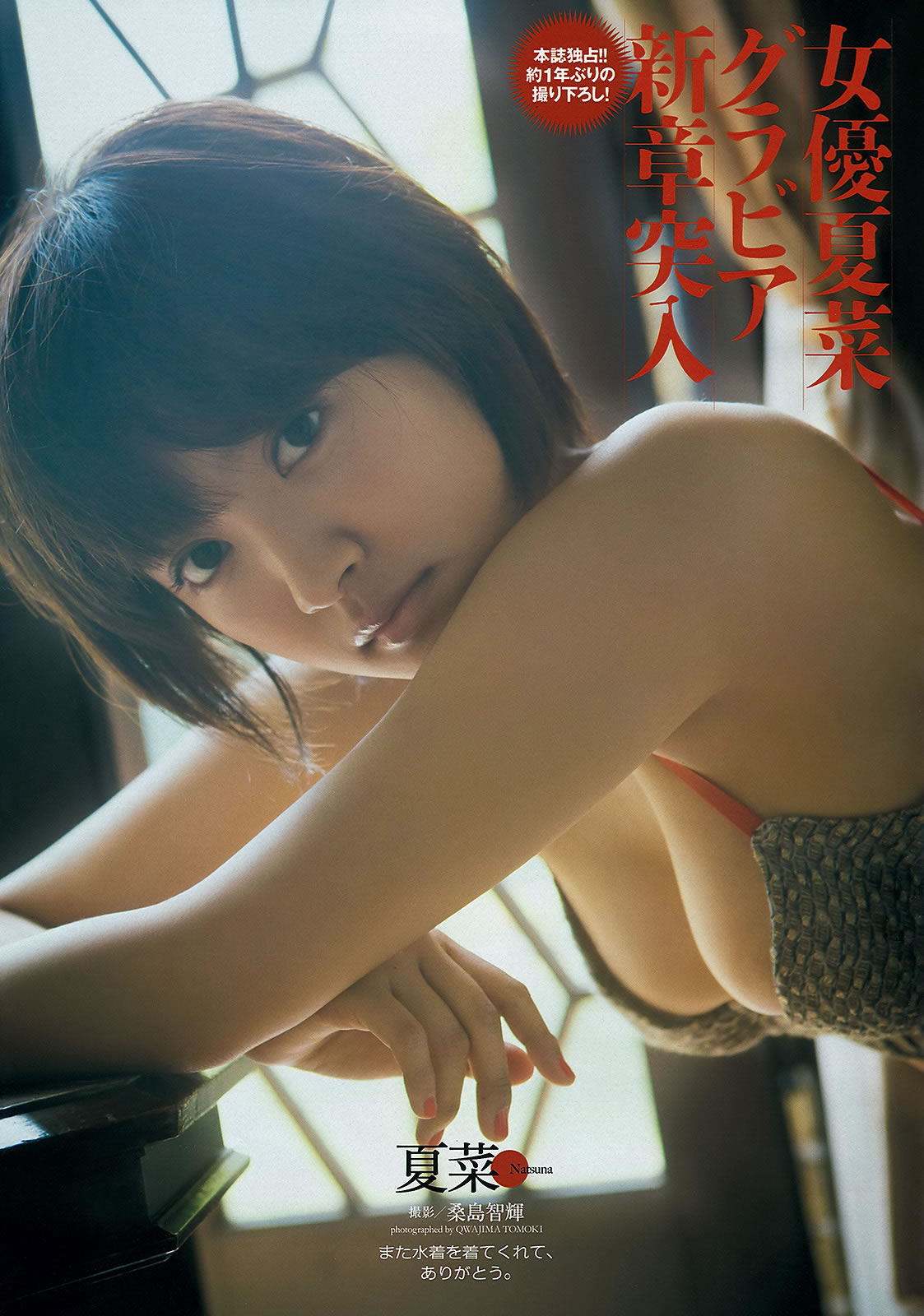 [Weekly Playboy]高清写真图2013 No.32 夏菜 大场美奈 筱崎爱 浅野えみ