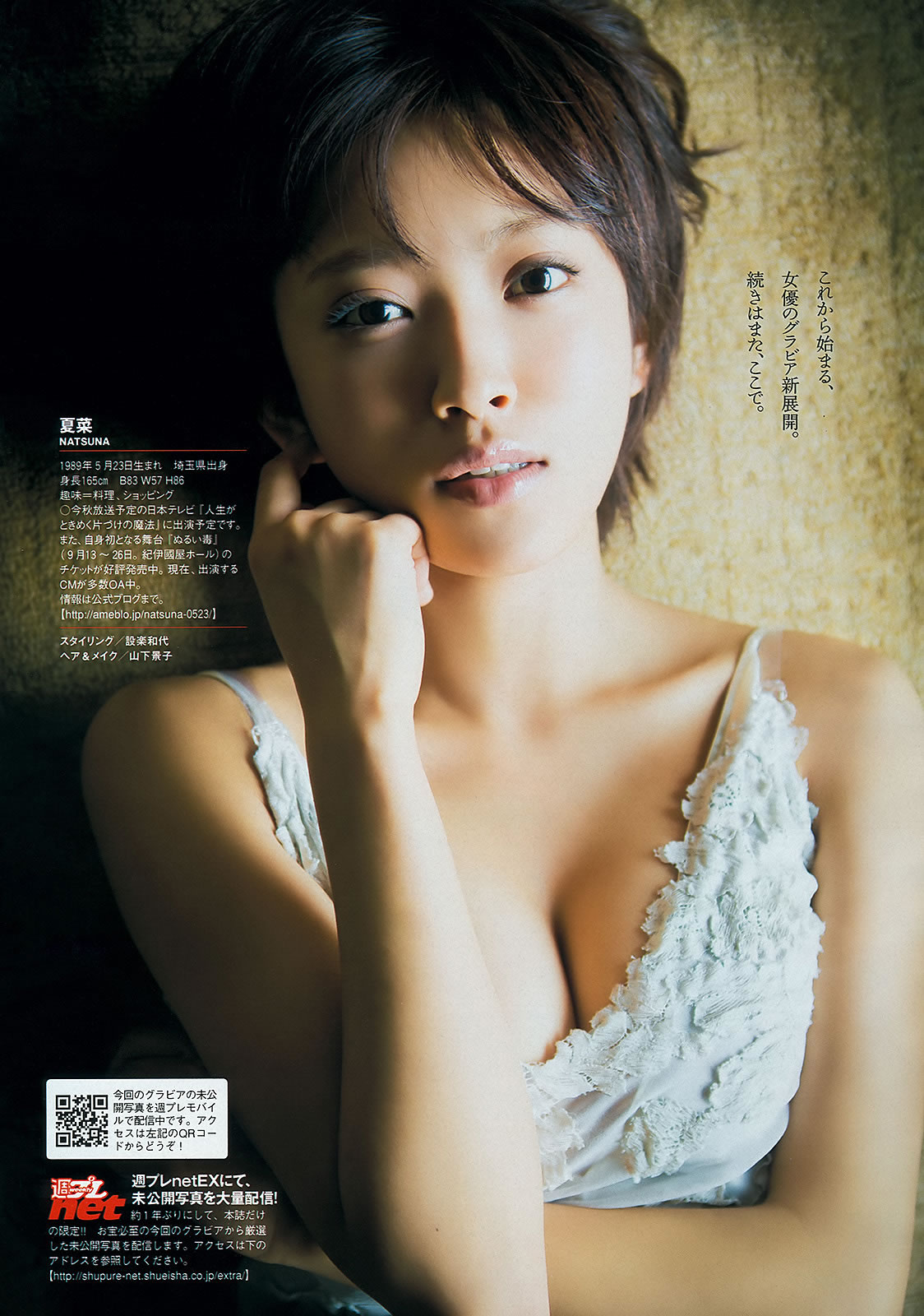 [Weekly Playboy]高清写真图2013 No.32 夏菜 大场美奈 筱崎爱 浅野えみ