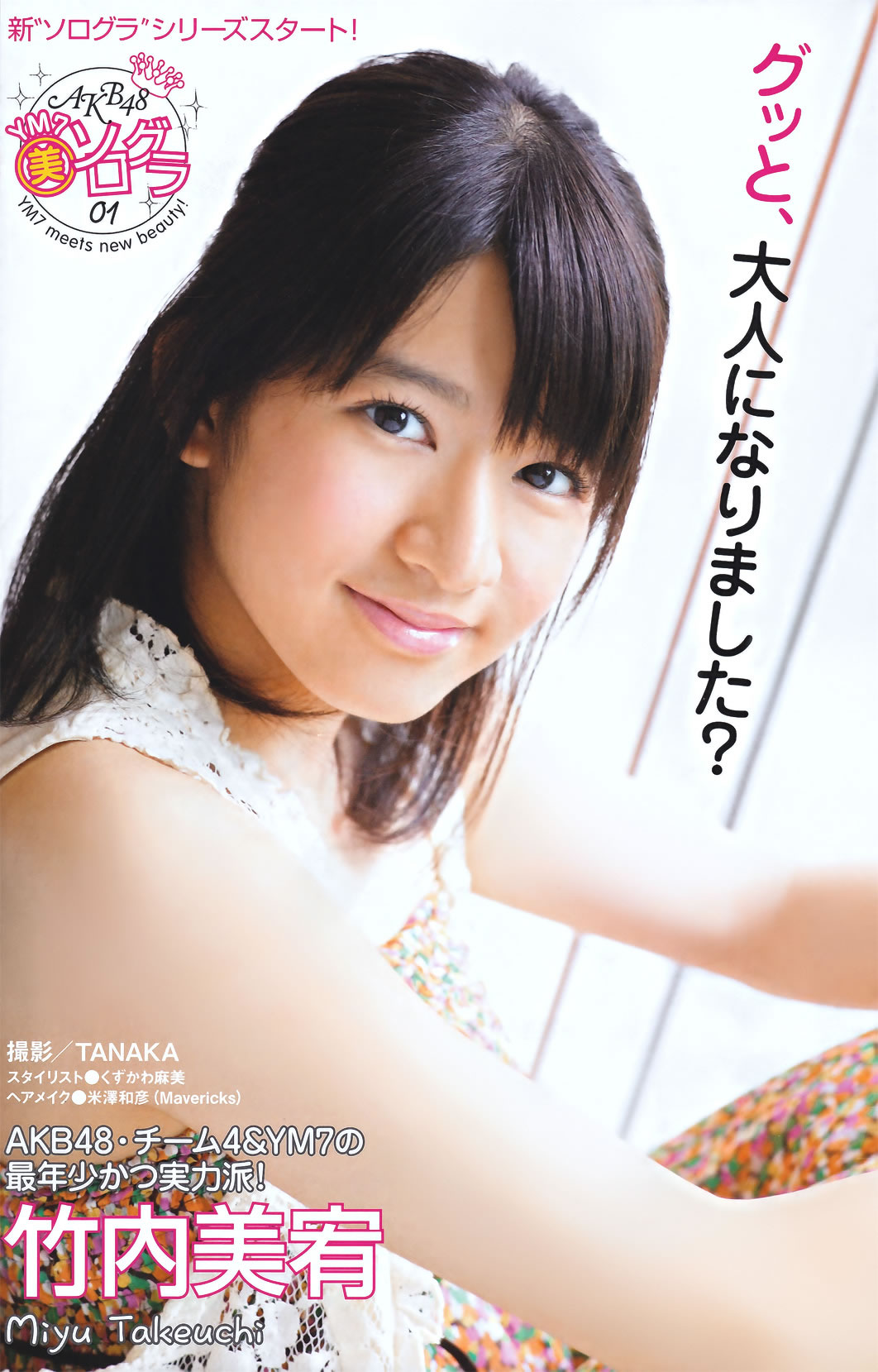 [Weekly Young Magazine]高清写真图2011.08.01 No.33 原幹恵 竹内美宥 アイドリング