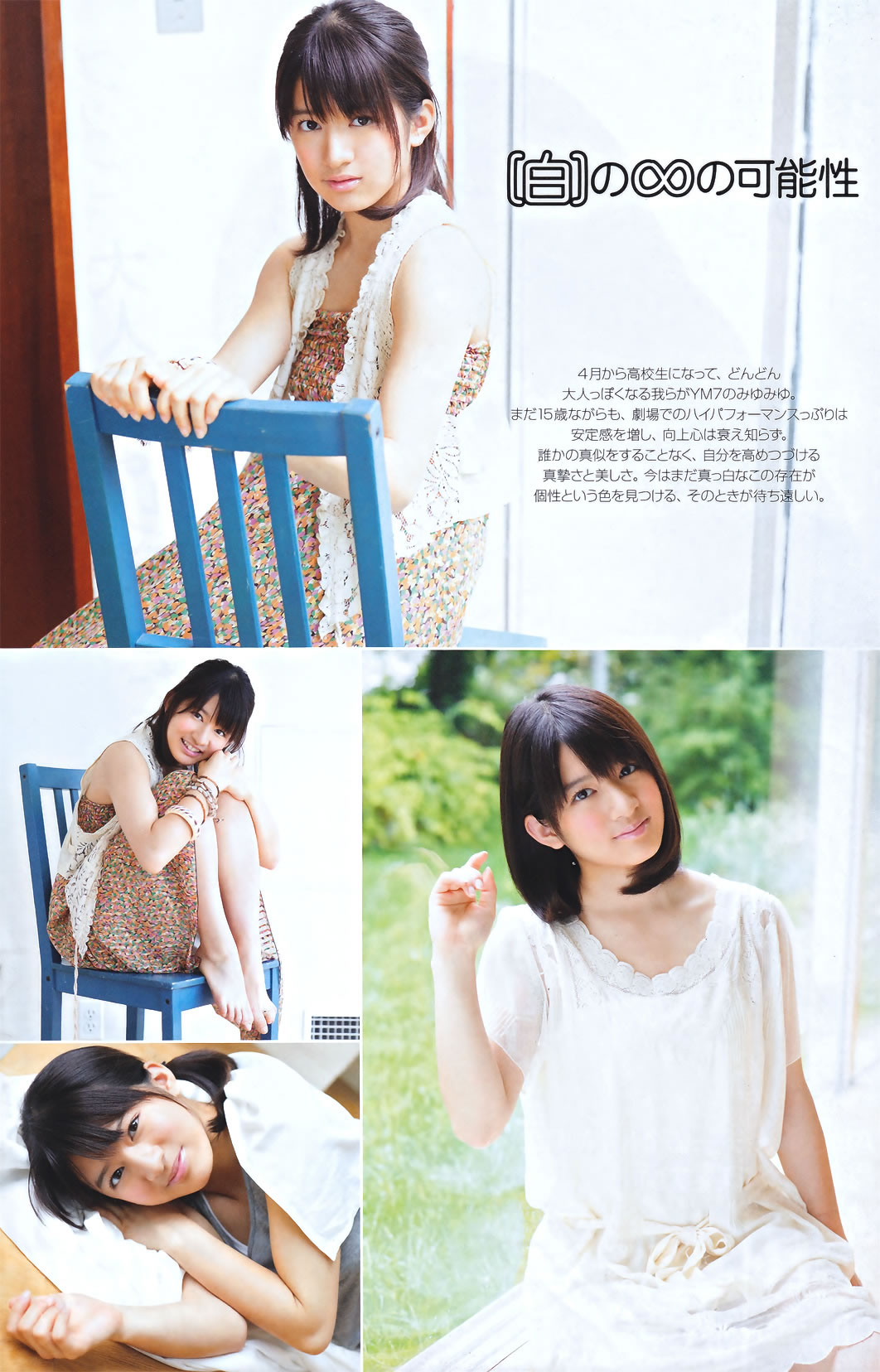 [Weekly Young Magazine]高清写真图2011.08.01 No.33 原幹恵 竹内美宥 アイドリング