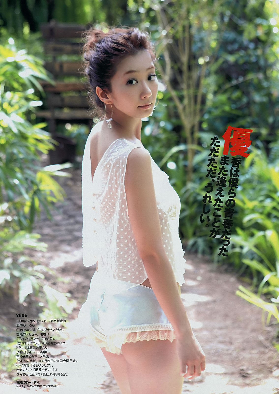 [Weekly Playboy]高清写真图2012年 No.10 优香 真野恵里菜 佐山彩香