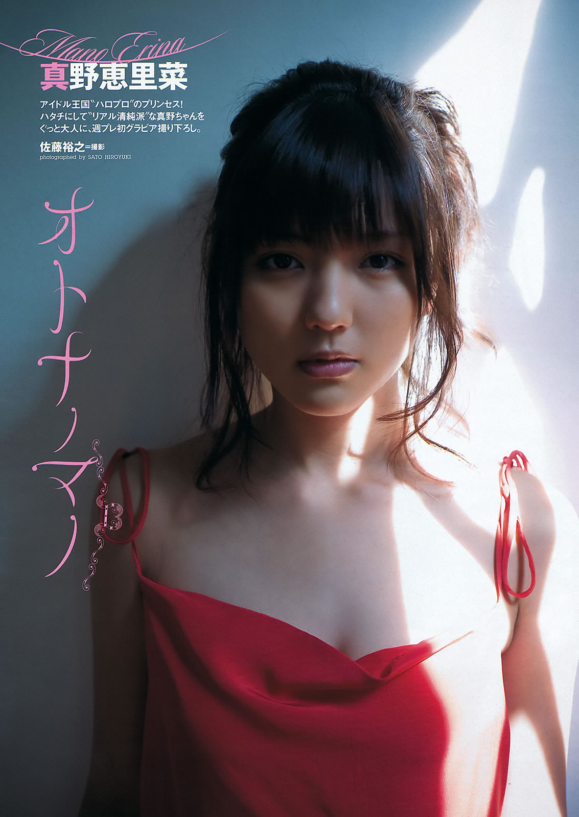 [Weekly Playboy]高清写真图2012年 No.10 优香 真野恵里菜 佐山彩香