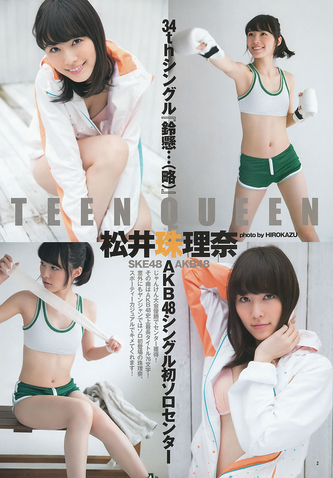 [Weekly Young Jump]高清写真图2014 No.01 02 松井爱莉 舞川あや おのののか 松井珠理奈 大和田南那