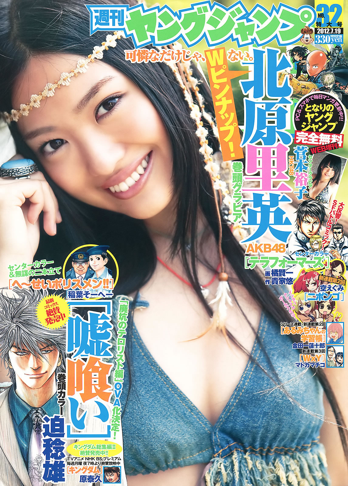 [Weekly Young Jump]高清写真图2012 No.31 32 北原里英 菅本裕子 冈本玲 藤原令子 日南响子