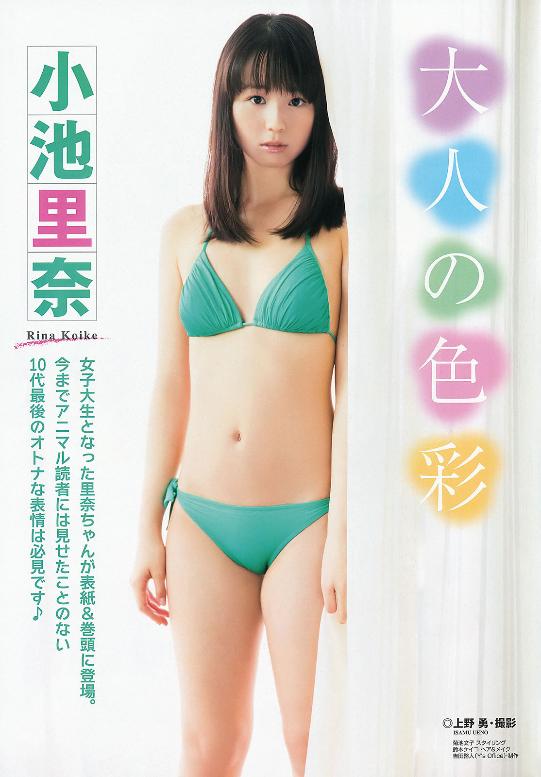 [Young Animal Arashi]高清写真图2013 No.08 杉原杏璃 麻仓みな 纱仓まな 小池里奈 今野杏南 铃木ふみ奈