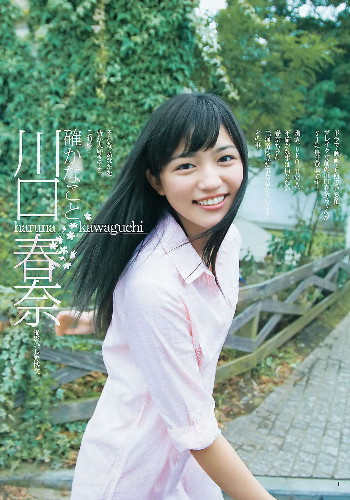 [Weekly Young Jump]高清写真图2012 No.18 19 未来穂香 吉川友 川口春奈 杉本有美