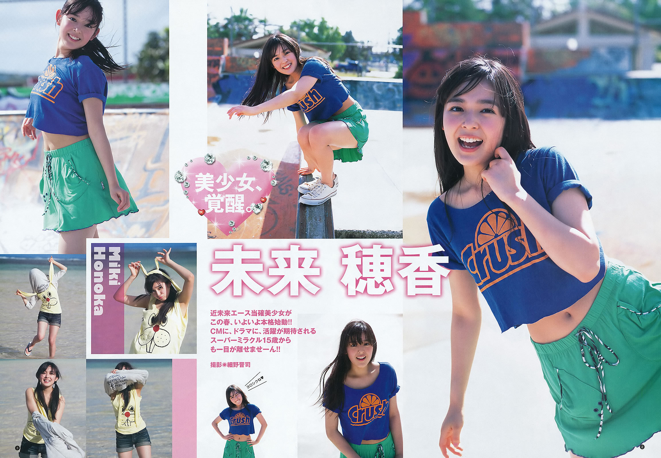 [Weekly Young Jump]高清写真图2012 No.18 19 未来穂香 吉川友 川口春奈 杉本有美