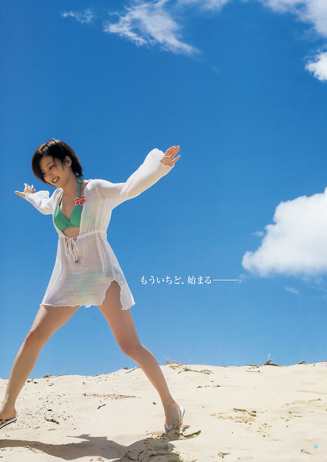 [Weekly Young Jump]高清写真图2013 No.01 02 真野恵里菜 AKB48 小岛藤子 佐々木希 新井ひとみ