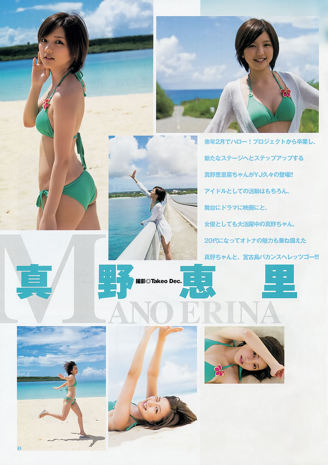 [Weekly Young Jump]高清写真图2013 No.01 02 真野恵里菜 AKB48 小岛藤子 佐々木希 新井ひとみ