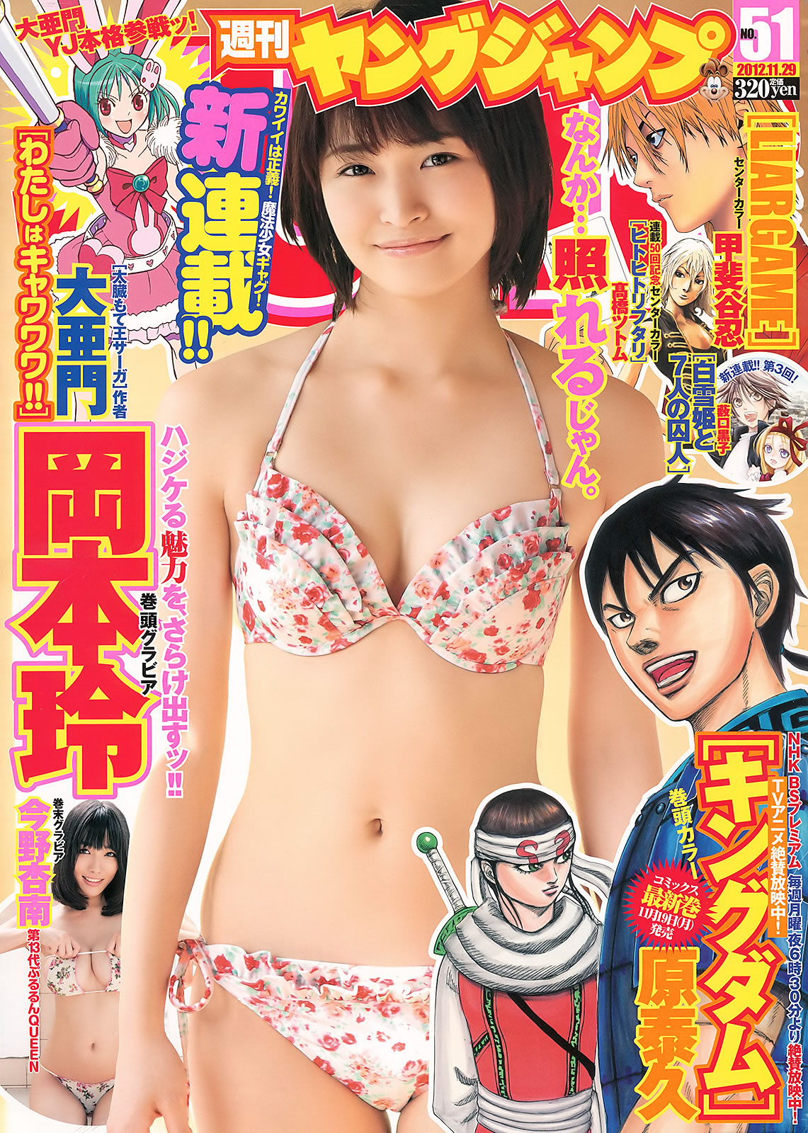 [Weekly Young Jump]高清写真图2012 No.51-53 渡辺麻友 山本彩 冈本玲 今野杏南 筱田麻里子 市川由衣