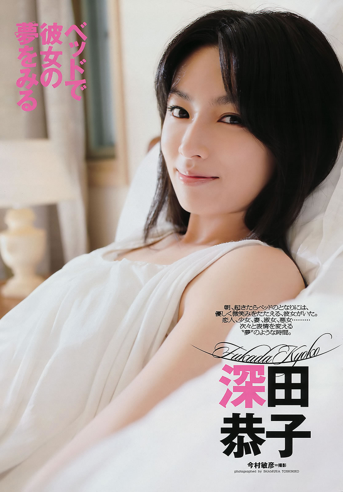 [Weekly Playboy]高清写真图2011 No.41 深田恭子 小池唯 増田有华 小岛庆子 乃木坂46 中村一