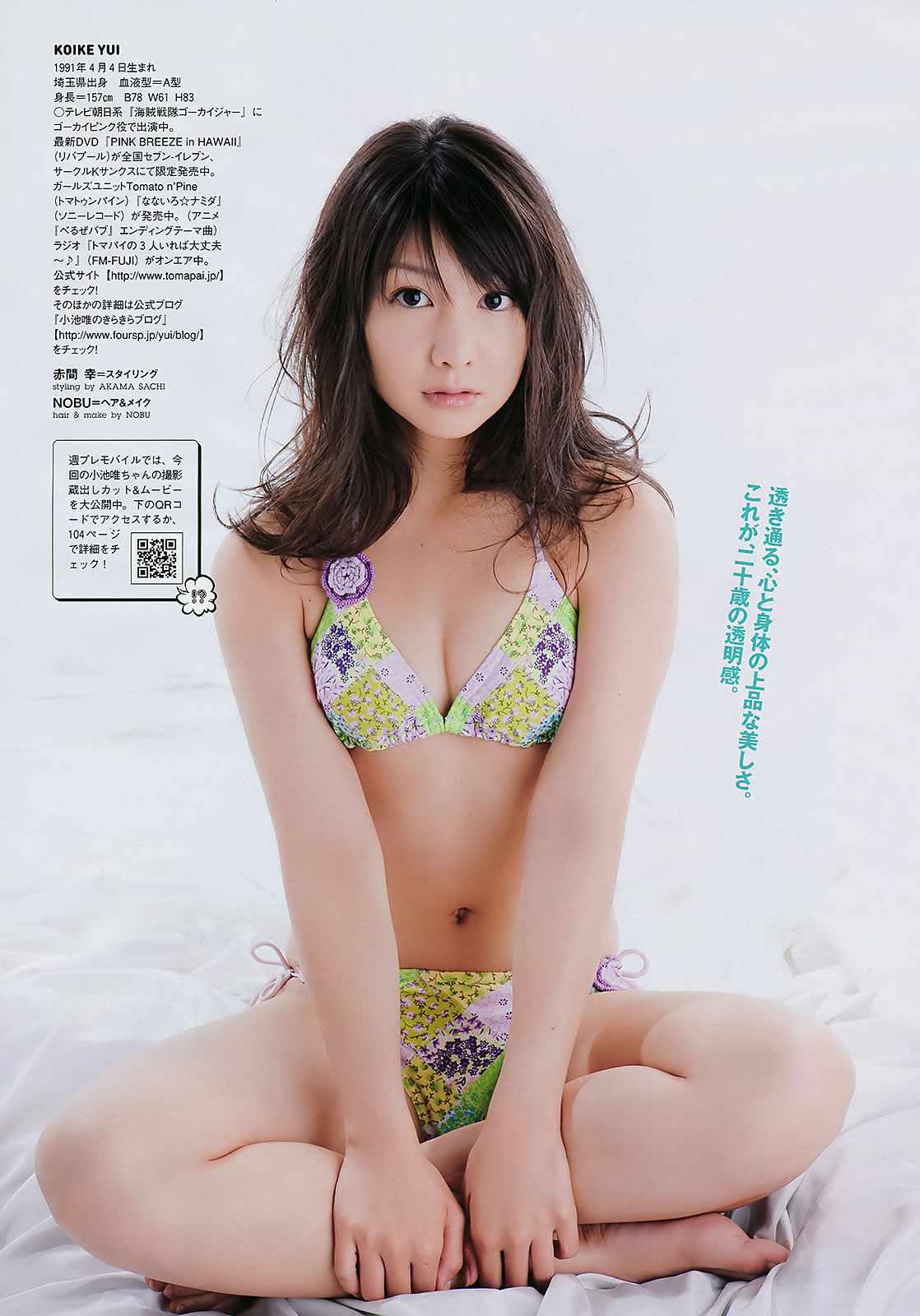 [Weekly Playboy]高清写真图2011 No.41 深田恭子 小池唯 増田有华 小岛庆子 乃木坂46 中村一