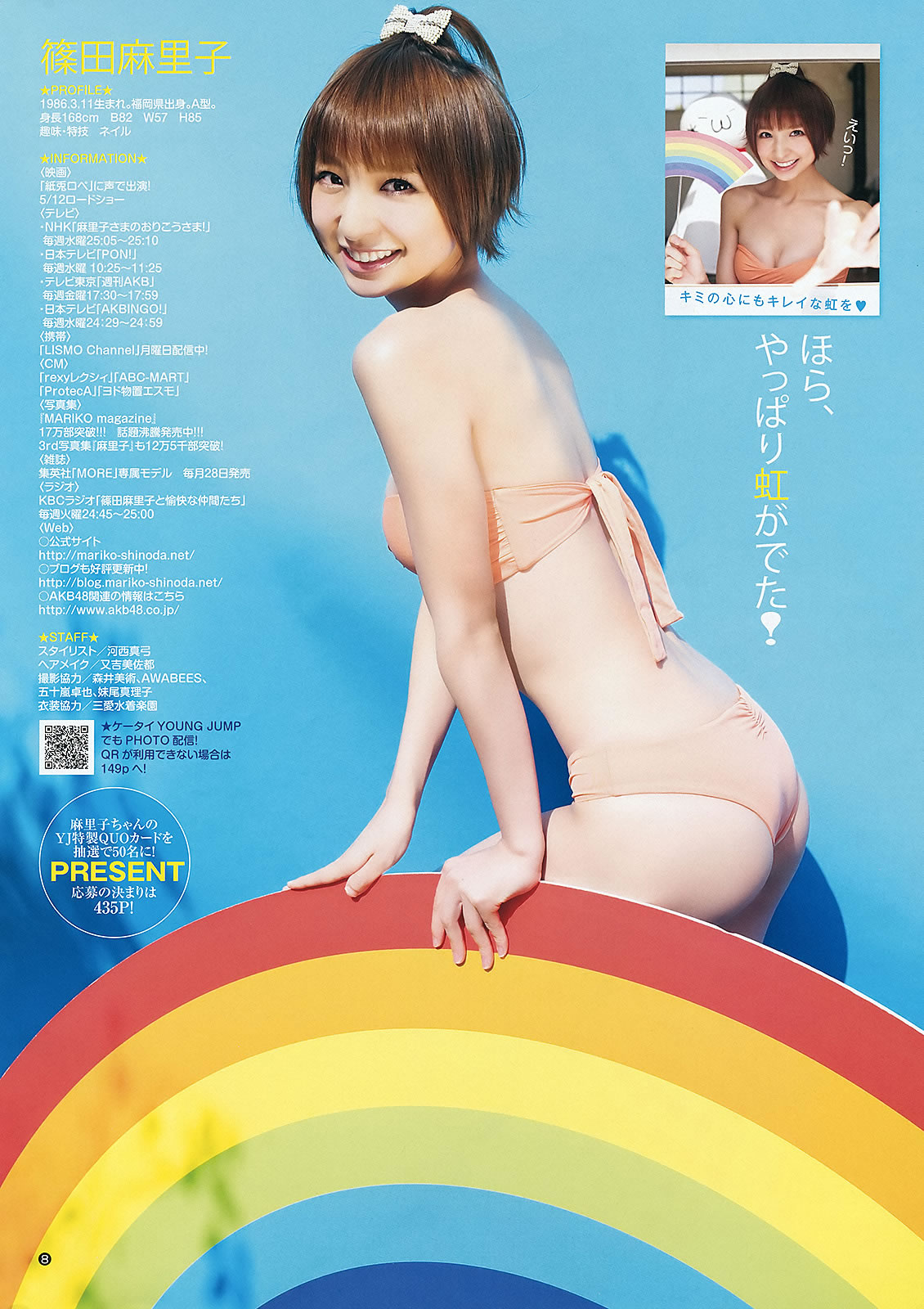 [Weekly Young Jump]高清写真图2012 No.22 23 筱田麻里子 Karen 仁藤みさき 今野杏南 丸高爱実 橘丽美