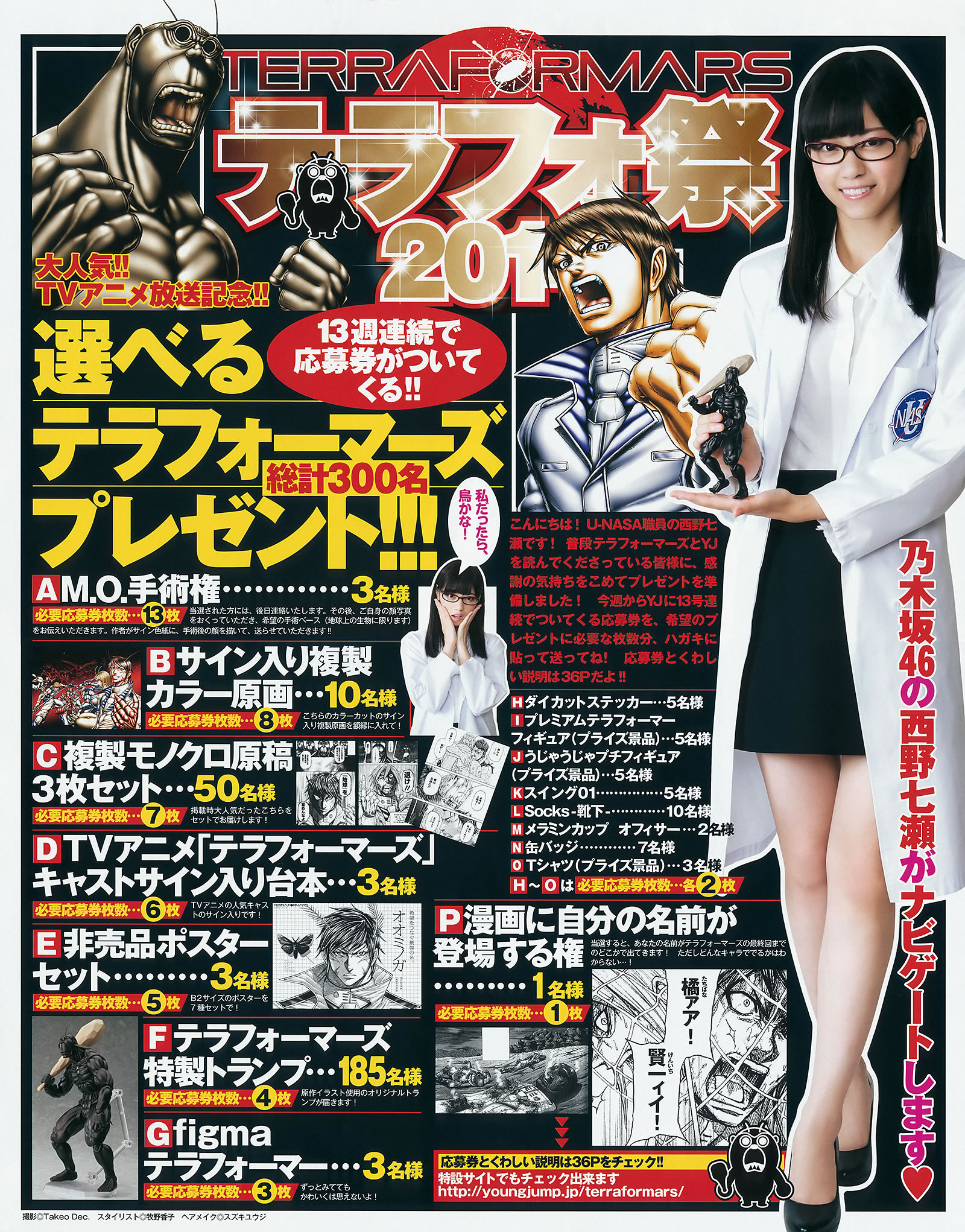 [Weekly Young Jump]高清写真图2014 No.44 45 筱田麻里子 天木じゅん 西野七瀬 深川麻衣