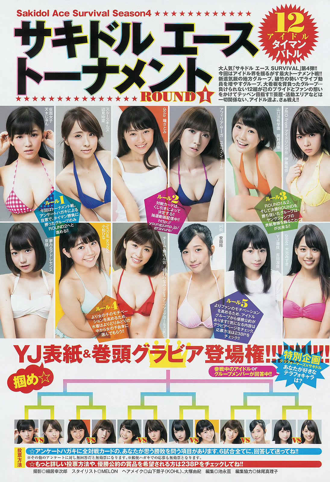 [Weekly Young Jump]高清写真图2014 No.44 45 筱田麻里子 天木じゅん 西野七瀬 深川麻衣