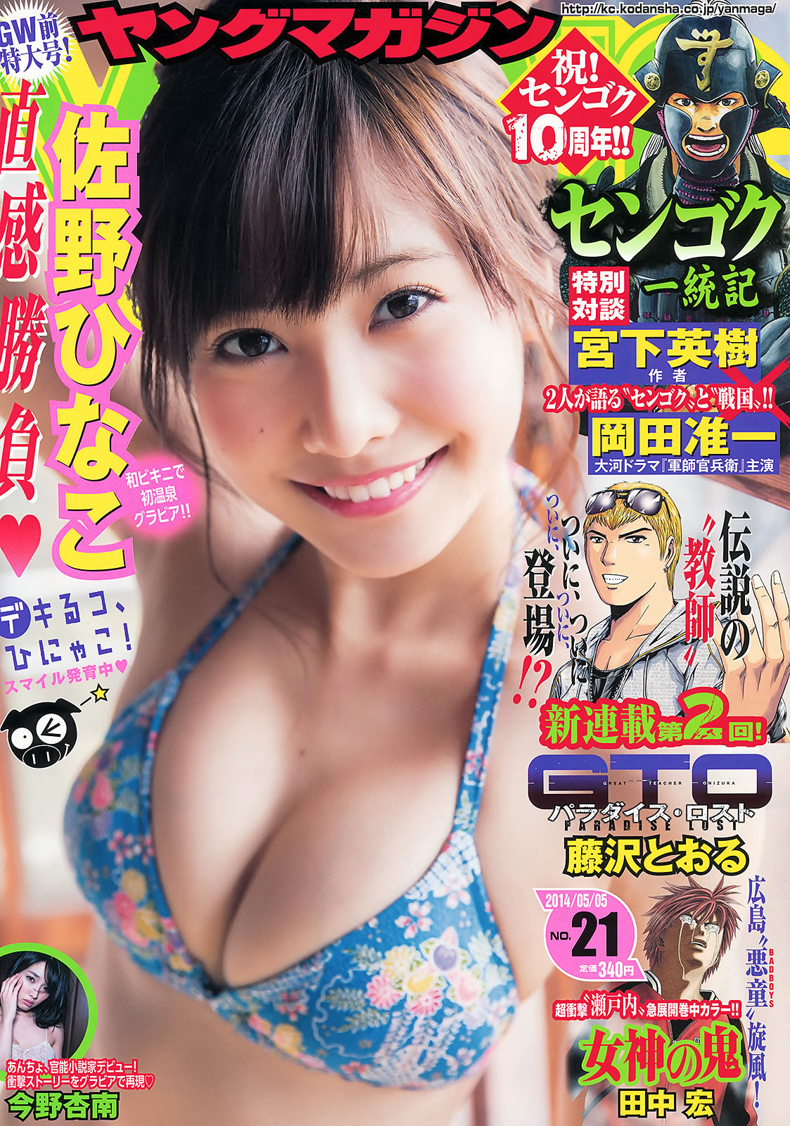 [Young Magazine]高清写真图2014 No.20 21 桥本环奈 佐野ひなこ 今野杏南