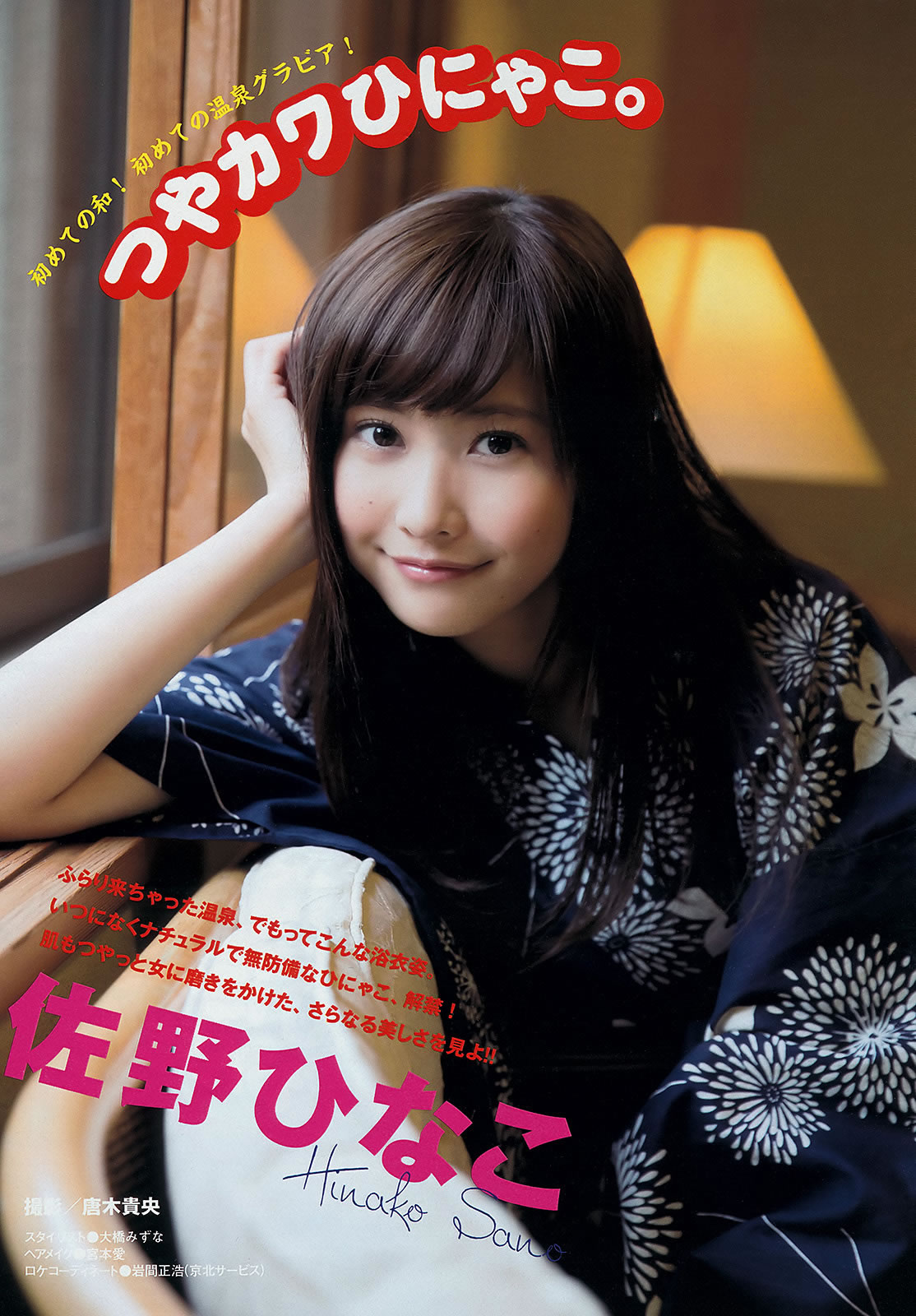 [Young Magazine]高清写真图2014 No.20 21 桥本环奈 佐野ひなこ 今野杏南
