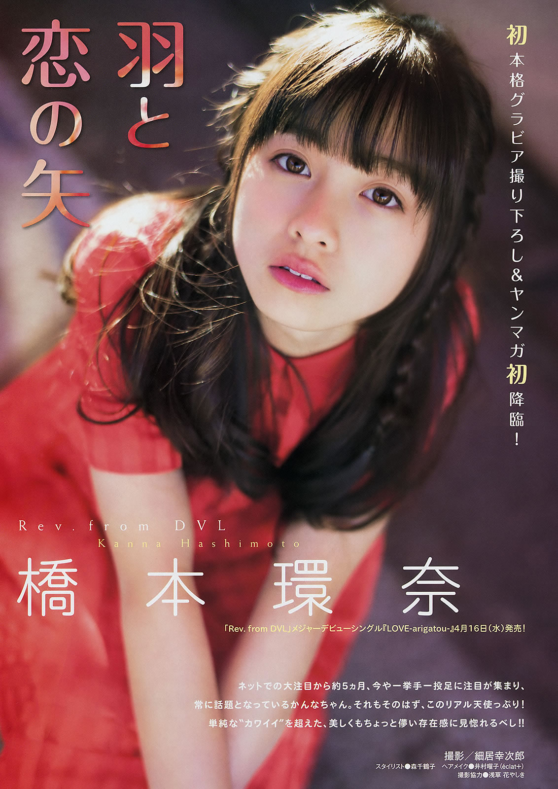 [Young Magazine]高清写真图2014 No.20 21 桥本环奈 佐野ひなこ 今野杏南