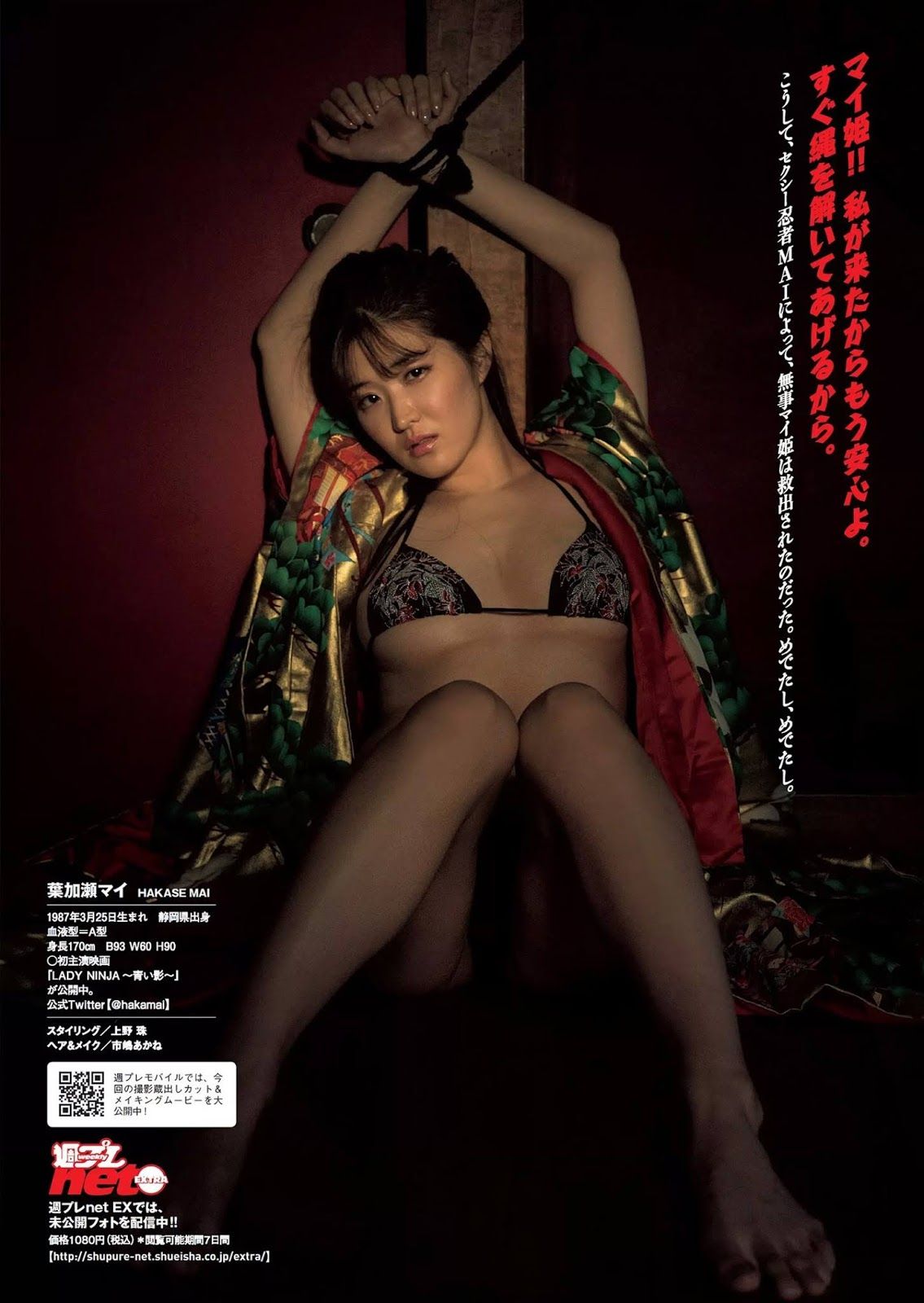 叶加濑麻衣- 2018年週プレNEWS写真