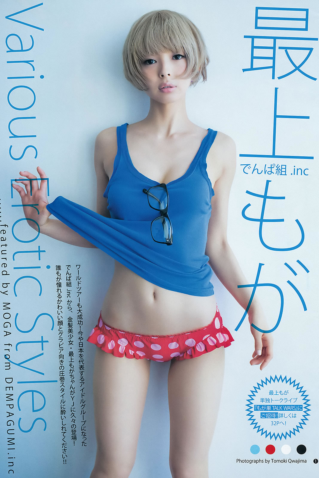 [Weekly Young Jump]高清写真图2015 No.40-41 最上もが 松本愛 武田玲奈 藤原令子
