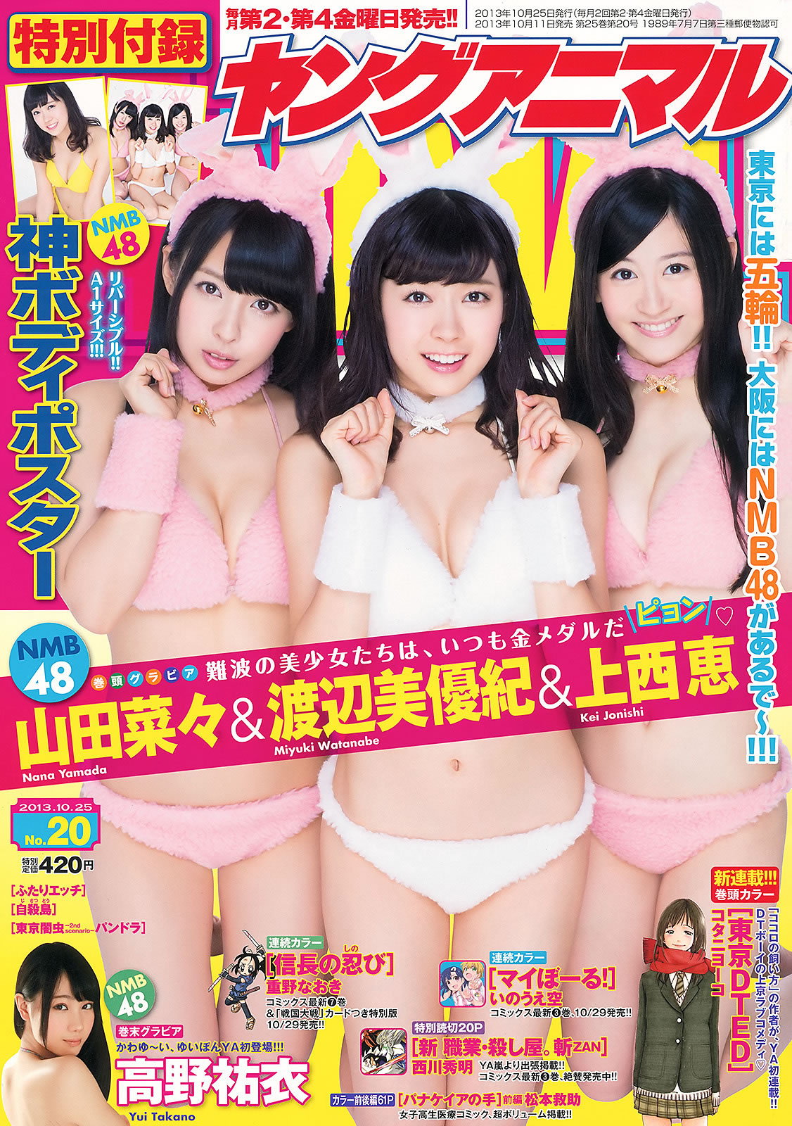 [Young Animal]高清写真图2013 No.20 21 吉木りさ つぼみ 高崎圣子 中村一 池田裕子 NMB48