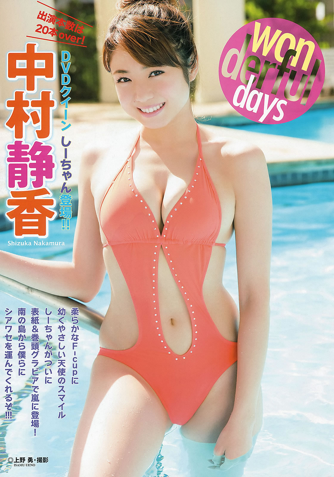 [Young Animal Arashi]高清写真图2013 No.05 中村静香 阶戸瑠李 瑠川リナ 喜屋武ちあき 丸高爱実 つぼみ
