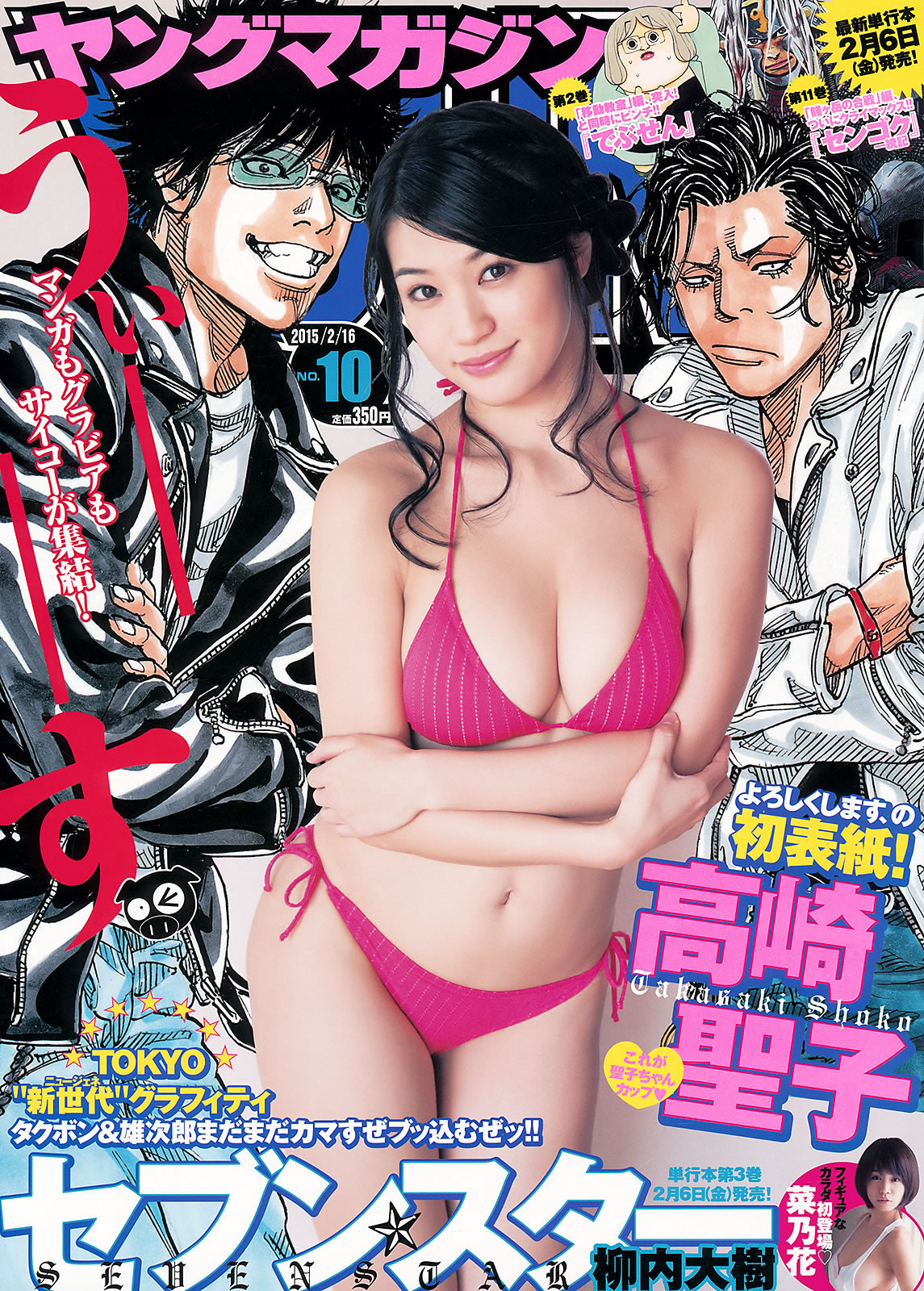 [Young Magazine]高清写真图2015 No.08-10 都丸纱也华 远藤三贵 久松郁実 青山あみ 高崎圣子 菜乃花