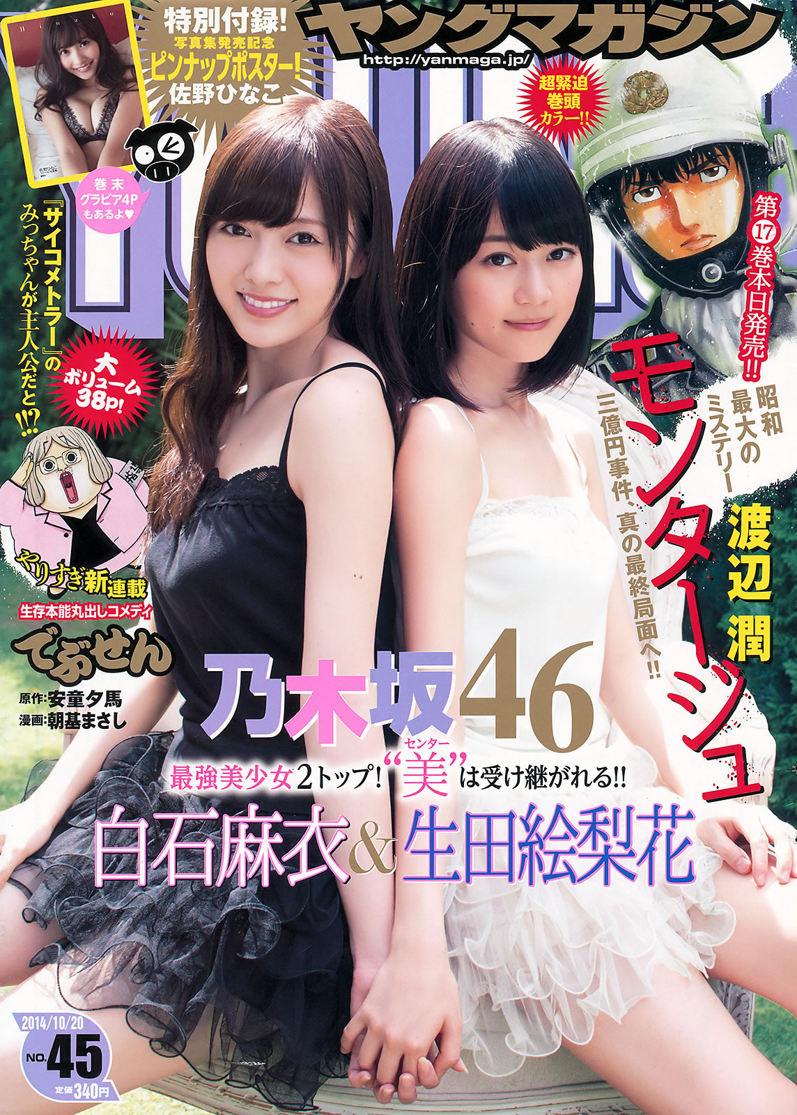 [Young Magazine]高清写真图2014 No.44 45岸明日香 儿玉遥  白石麻衣 生田絵梨花 佐野ひなこ