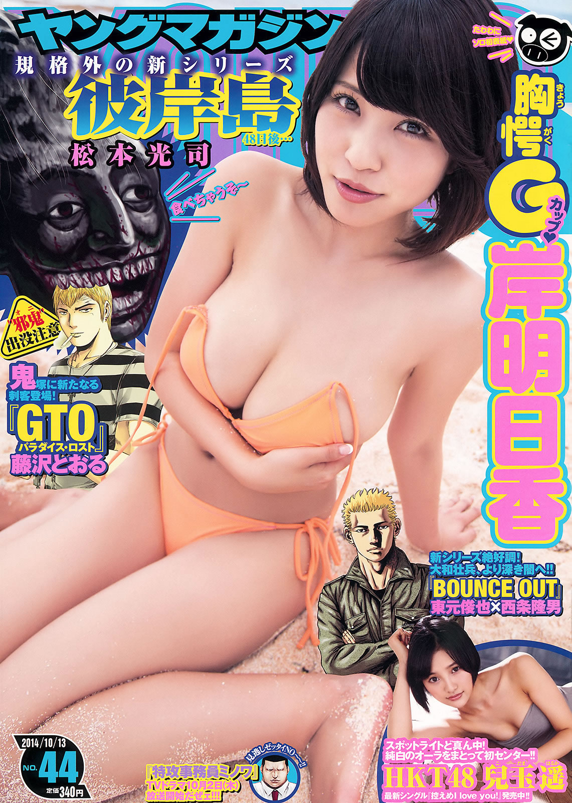 [Young Magazine]高清写真图2014 No.44 45岸明日香 儿玉遥  白石麻衣 生田絵梨花 佐野ひなこ
