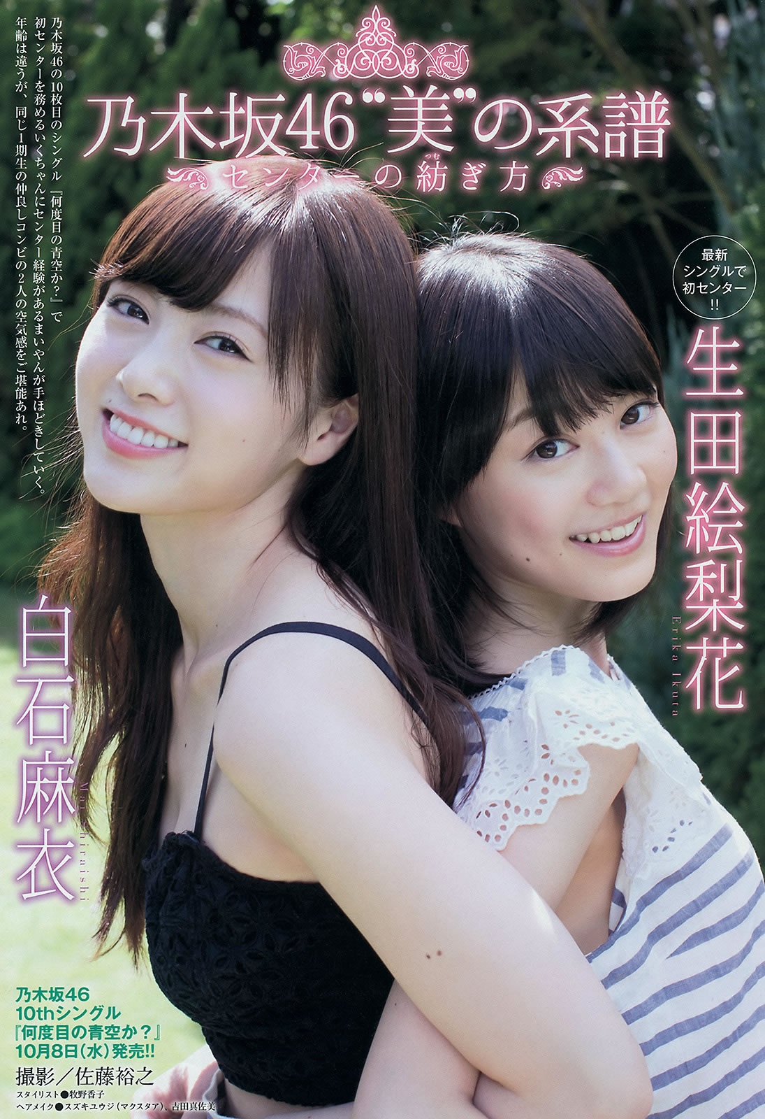 [Young Magazine]高清写真图2014 No.44 45岸明日香 儿玉遥  白石麻衣 生田絵梨花 佐野ひなこ