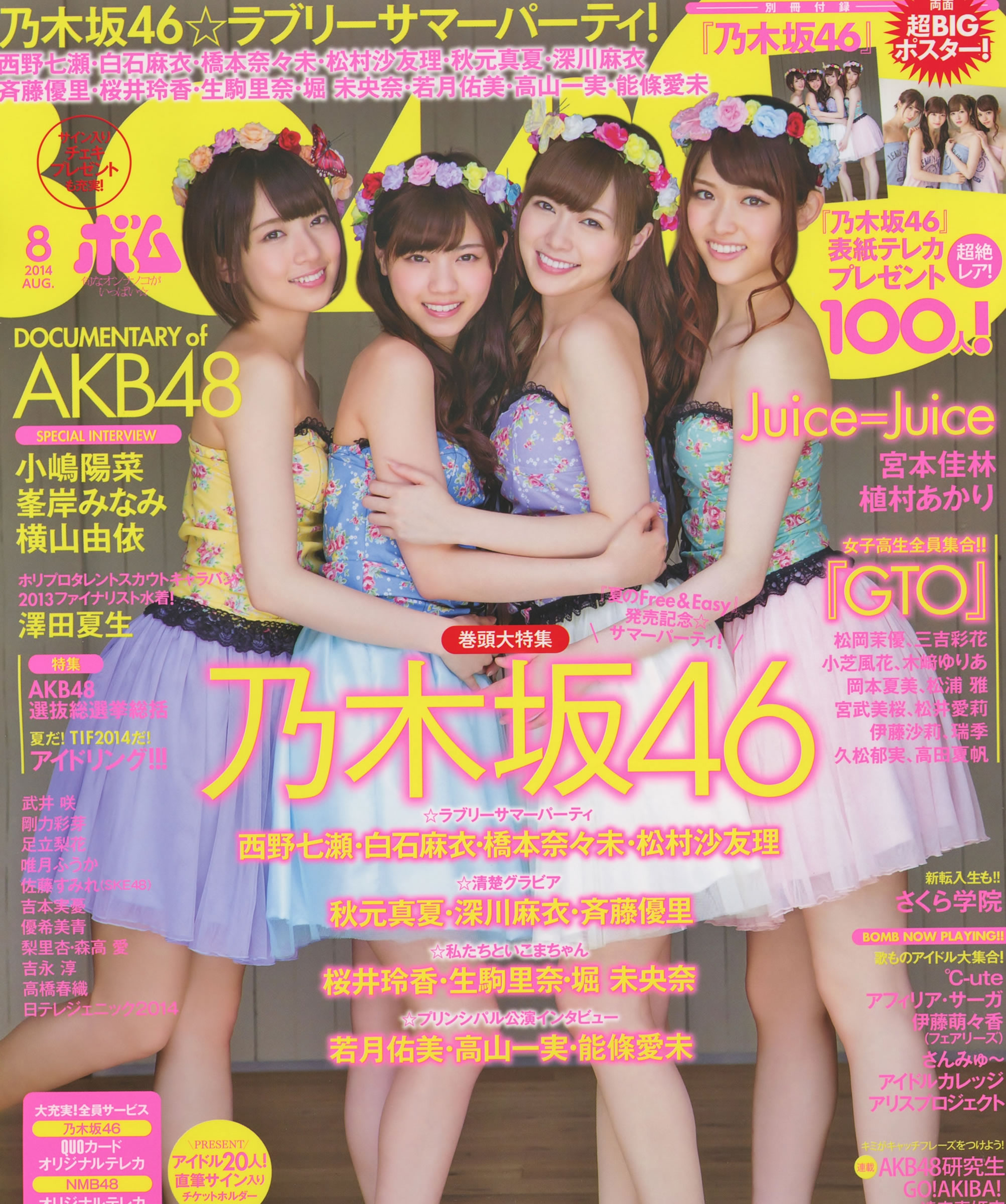 [Bomb Magazine]高清写真图2014.08 09 乃木坂46 SKE48