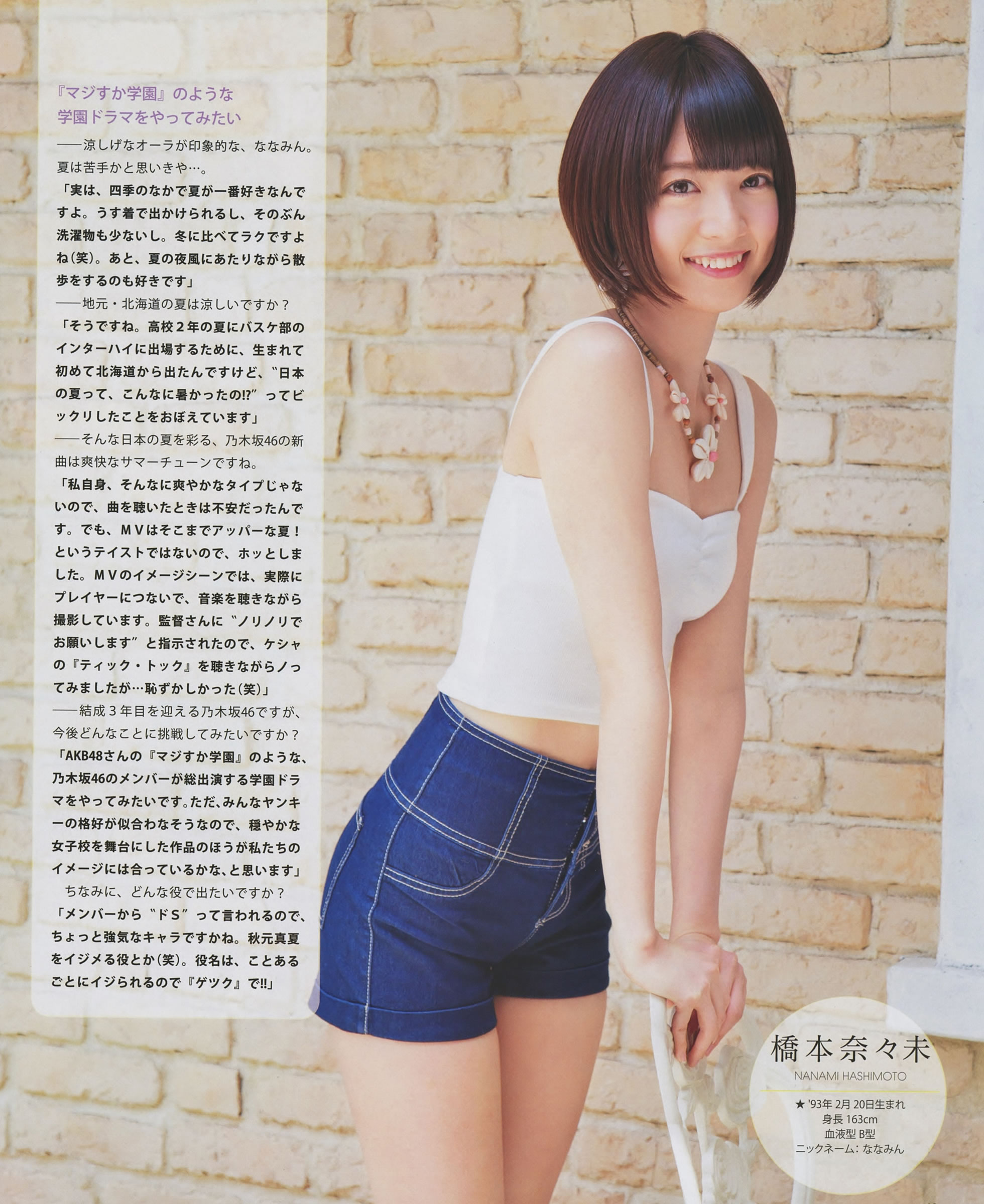 [Bomb Magazine]高清写真图2014.08 09 乃木坂46 SKE48
