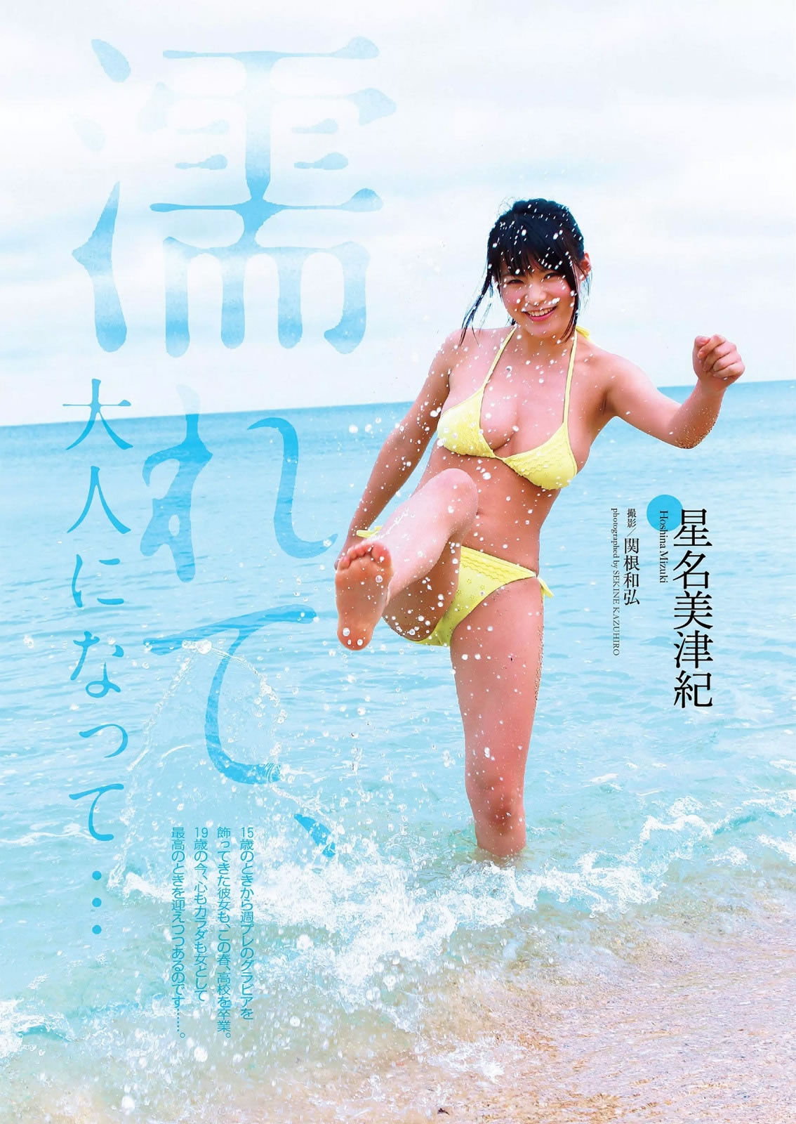 [Weekly Playboy]高清写真图2015 No.26 星名美津纪 松本爱 大岛凉花 铃木ふみ奈 野田彩加 柳いろは 冈田奈々 大野いと 宇田あんり