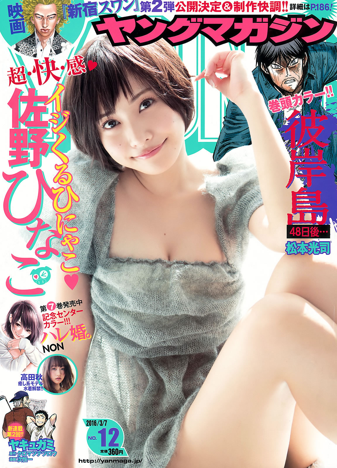 [Young Magazine]高清写真图2016 No.12-13 佐野ひなこ 高田秋 橋本環奈 加藤玲奈