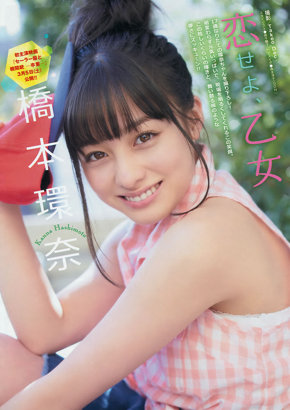 [Young Magazine]高清写真图2016 No.12-13 佐野ひなこ 高田秋 橋本環奈 加藤玲奈