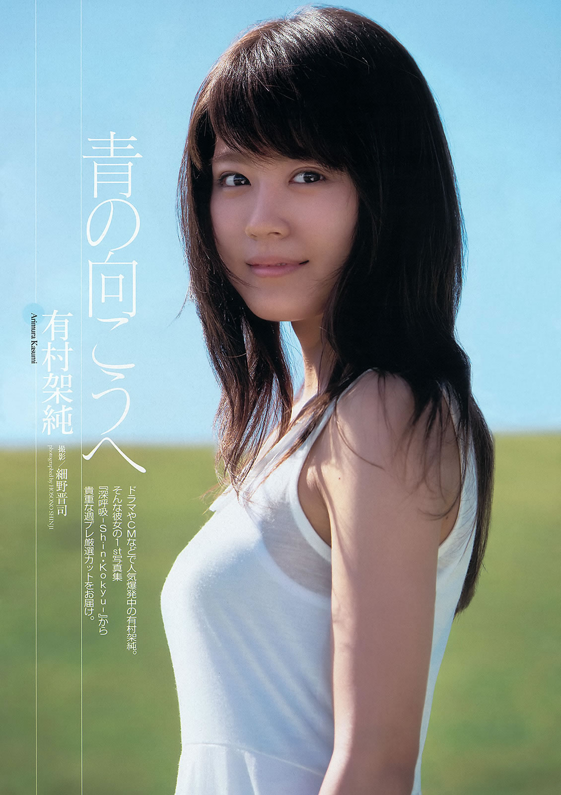 [Weekly Playboy]高清写真图2013.11.13 No.47 夏菜 伊藤佑奈 安达佑実 戸田れい 爱菜 小宫有纱 つぼみ